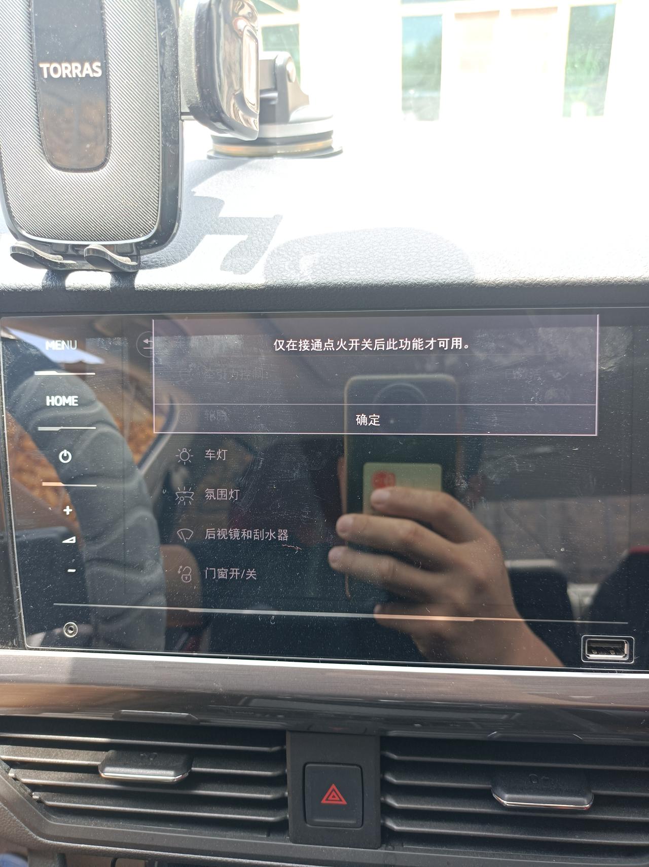 21款自动精英版宝来，在没按下启动开关通电的情况下，中控屏能打开，但不能使用，正常吗？我担心接行车记录仪线的时候，把保险