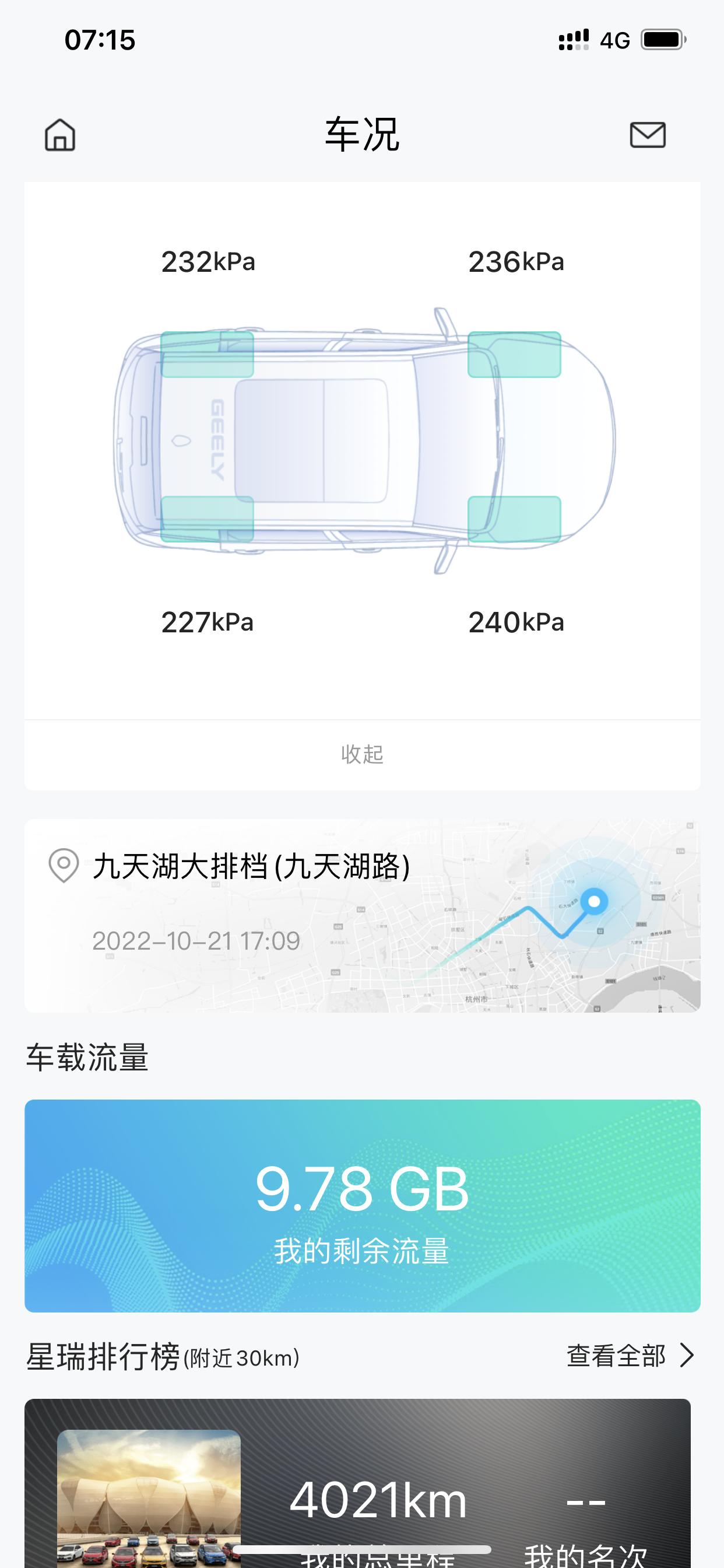 吉利星瑞 为什么4个都打到一样的胎压 怎么有高有低 这APP上显示的到底准不准 求告知