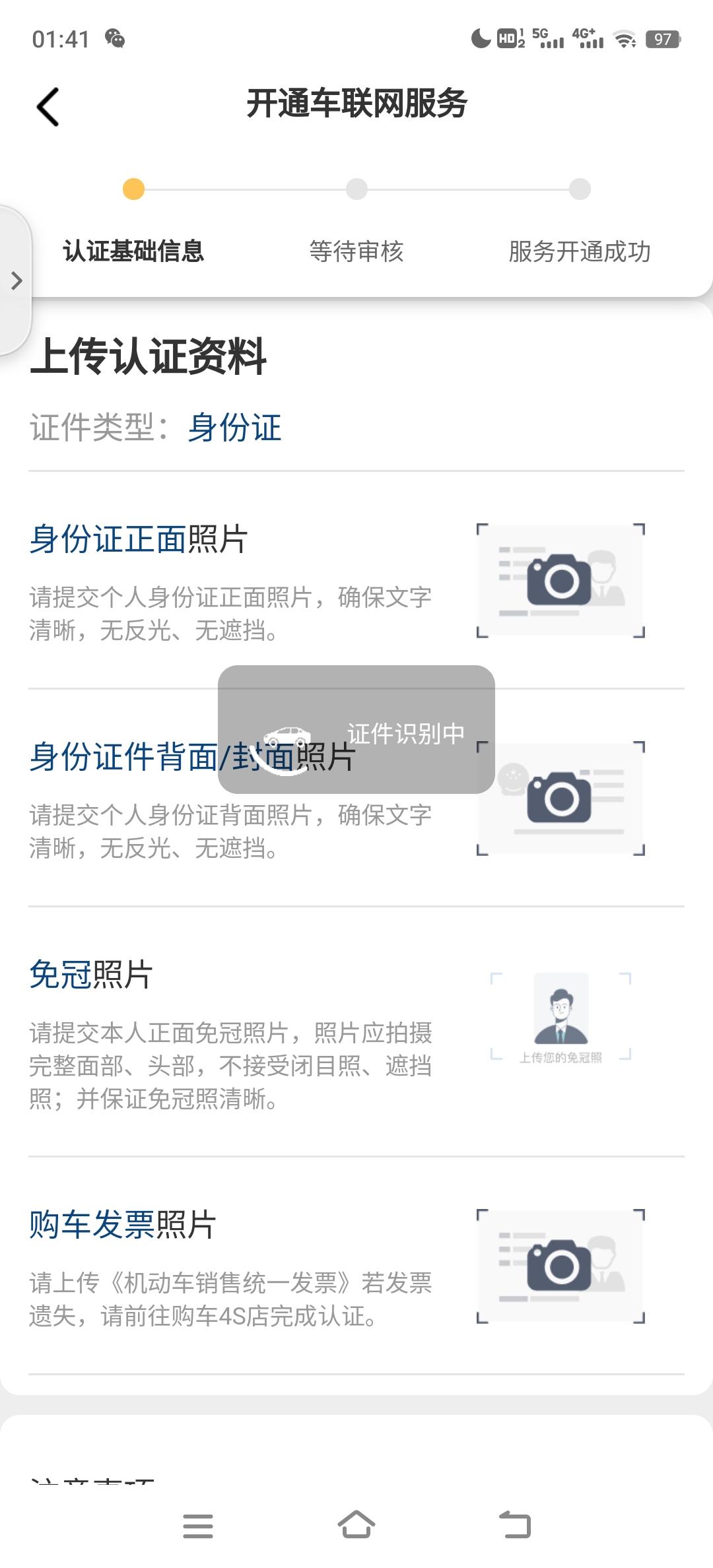 长安CS75 PLUS 我用长安汽车的app去审核车联网，结果实名认证的时候直接拍摄图片能上传上去，从相册选择就一直停留