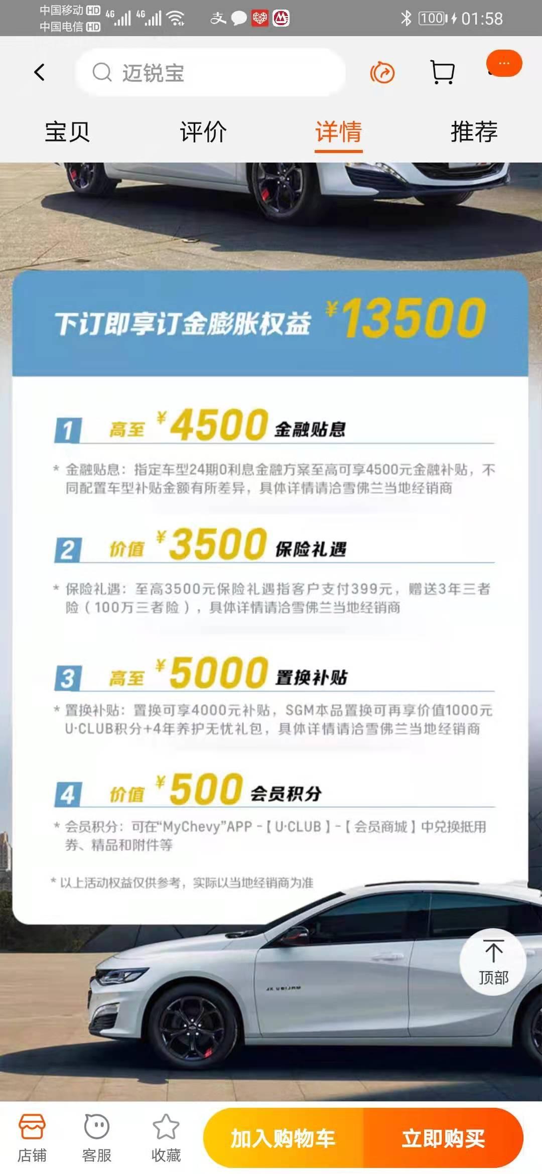 雪佛兰迈锐宝XL 哪位老铁知道迈锐宝13500是真实的吗？ 花 399送3年3次三责险是真实的吗？我们这4s店说只送两次