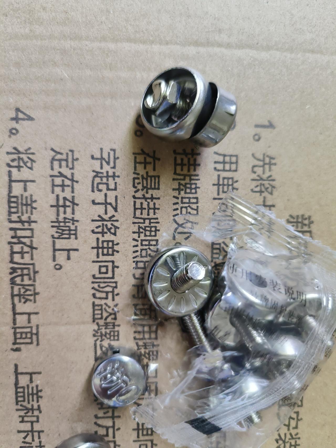 长安CS55 PLUS 大佬们，你们装车牌用到螺母了吗