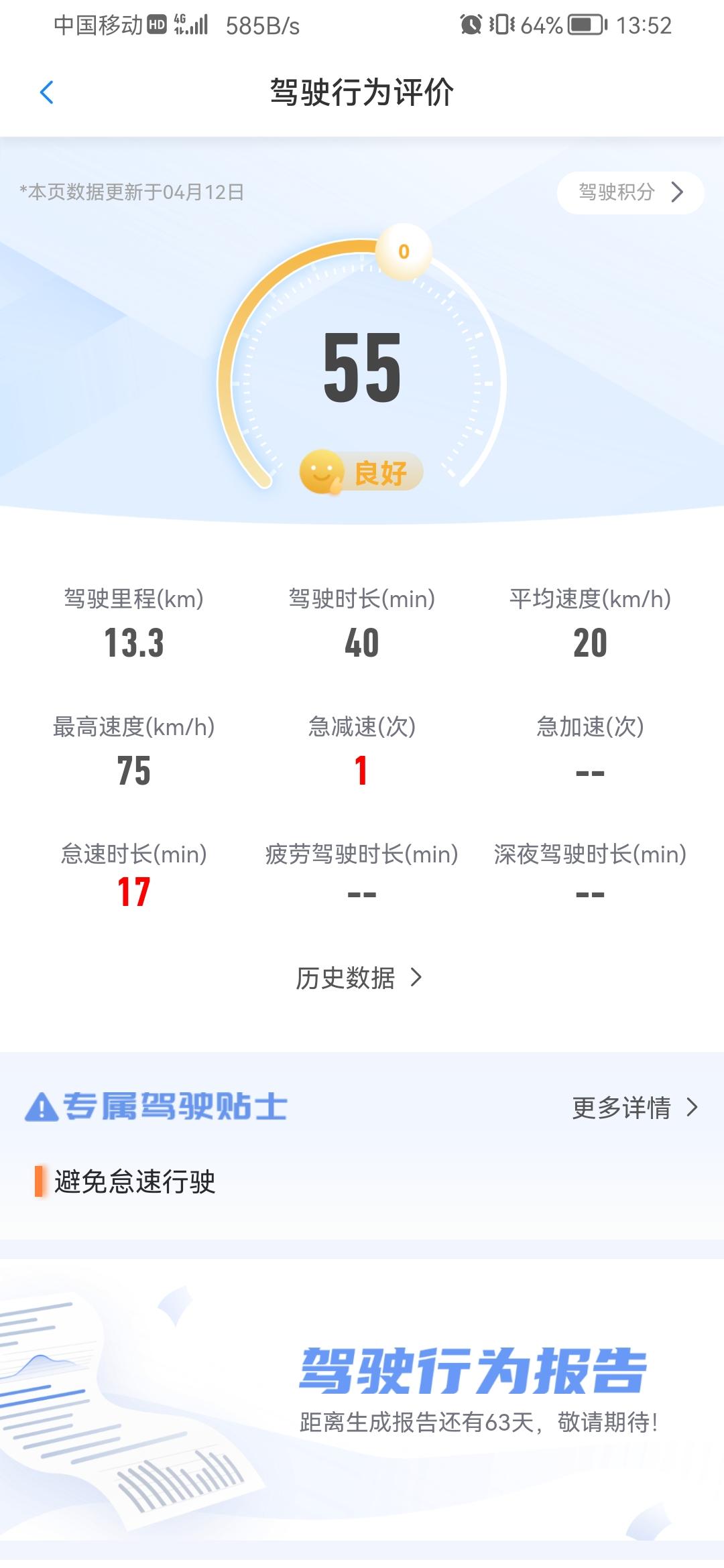 别克威朗 有没有人跟我一样的，安吉星里面怠速行驶时间每次都是二三十分钟。开车一半时间在怠速行驶。。。。怎么回事