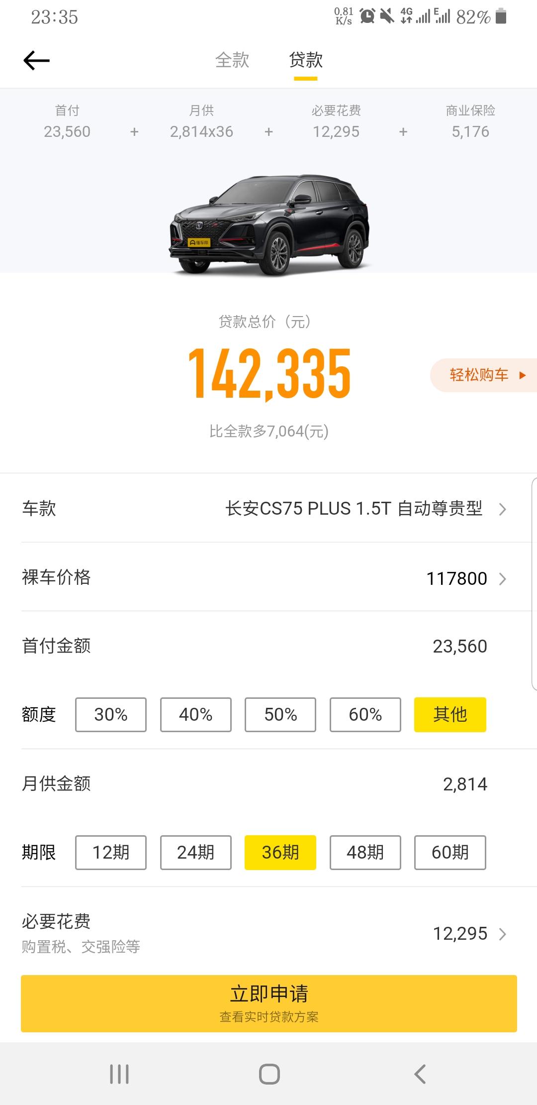 长安CS75 PLUS 这个价能撸不？大神们