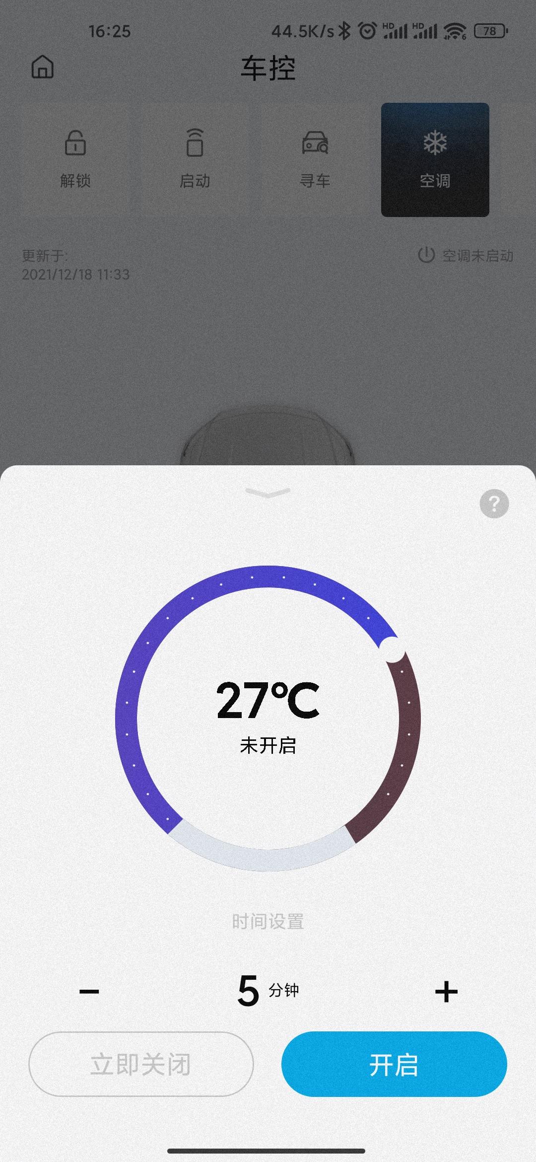 吉利星瑞 为什么远程启动没有暖风选项了？我记得一开始26°往后都是红色标识啊？？？？
