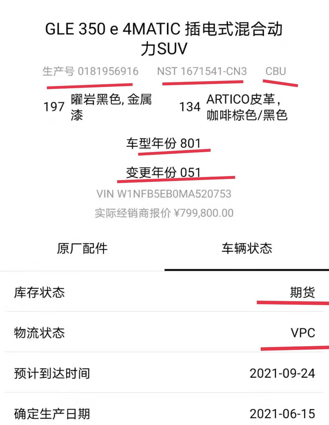 奔驰GLE PHEV 有没有人能帮我解答一下这些都是什么意思是21款的吗