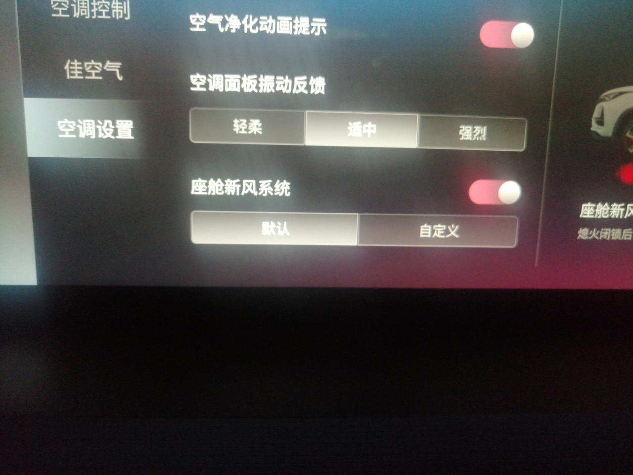 长安CS75 PLUS 长安cs75plus座舱新风系统，默认的时间是什么时间