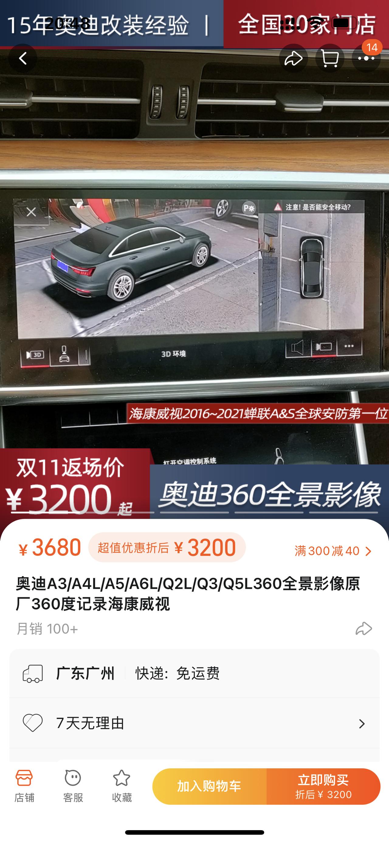奥迪A6L A6L加装360全景？推荐使用海康威视的吗？淘宝购买线下安装那种。安装过的朋友，请问有异响吗