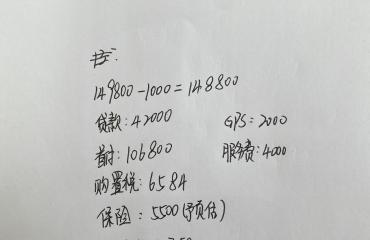 领克03 贵州这边价格，服务费4000，GPS2000，106800首付2年免息，还没提车，感觉收费偏高