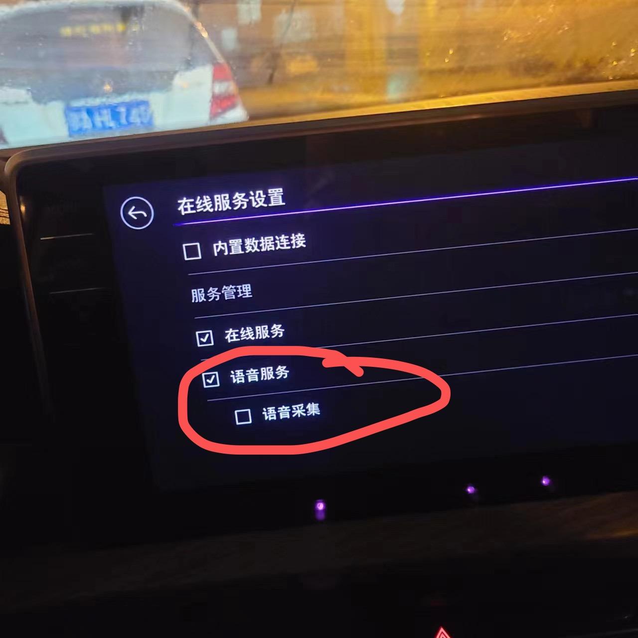 大众速腾 各位车友们语音服务和语音采集有什么用处啊求解答谢谢?