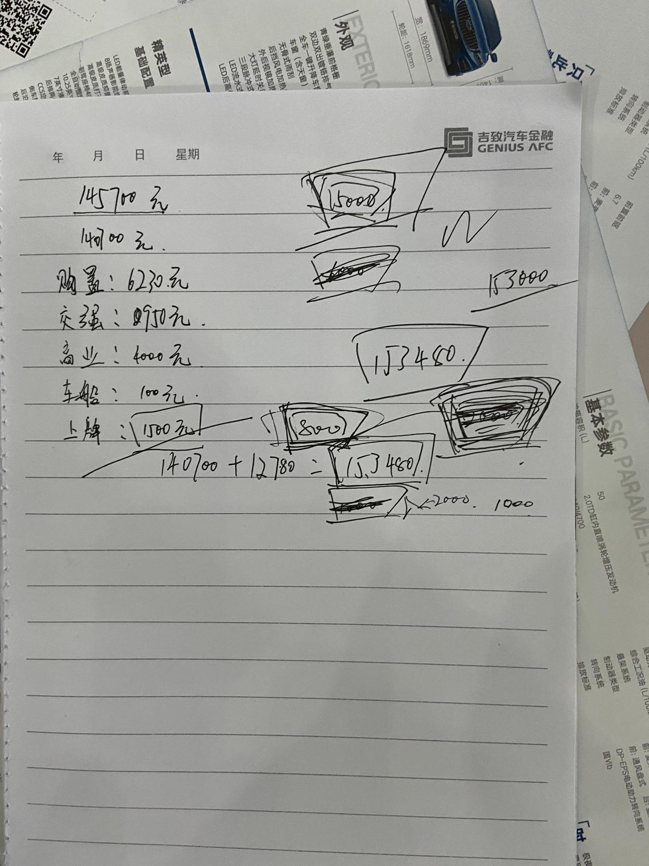 星瑞只此青绿销售报价153480。裸车价优惠5000，交强险和商业险4950，车船税100，上牌费1500。销售说上牌费