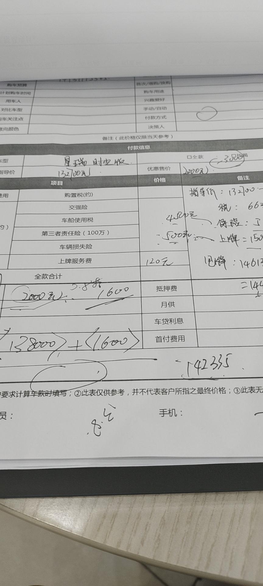 吉利星瑞 广佛你们的豪华版都多少