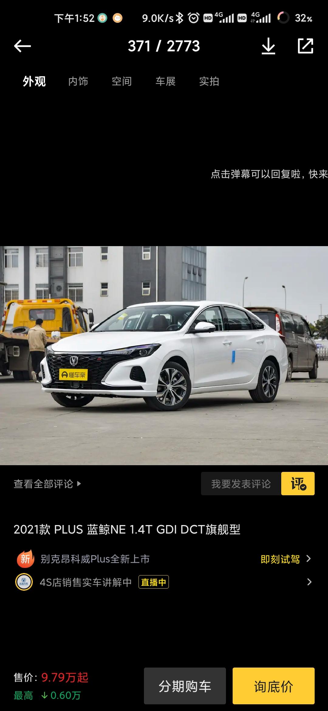 今天定的车，长安逸动plus1.4T旗舰版，包含三千的置换补贴，包含6年12次保养，分期三年贷4.5W，最终落地成交价1