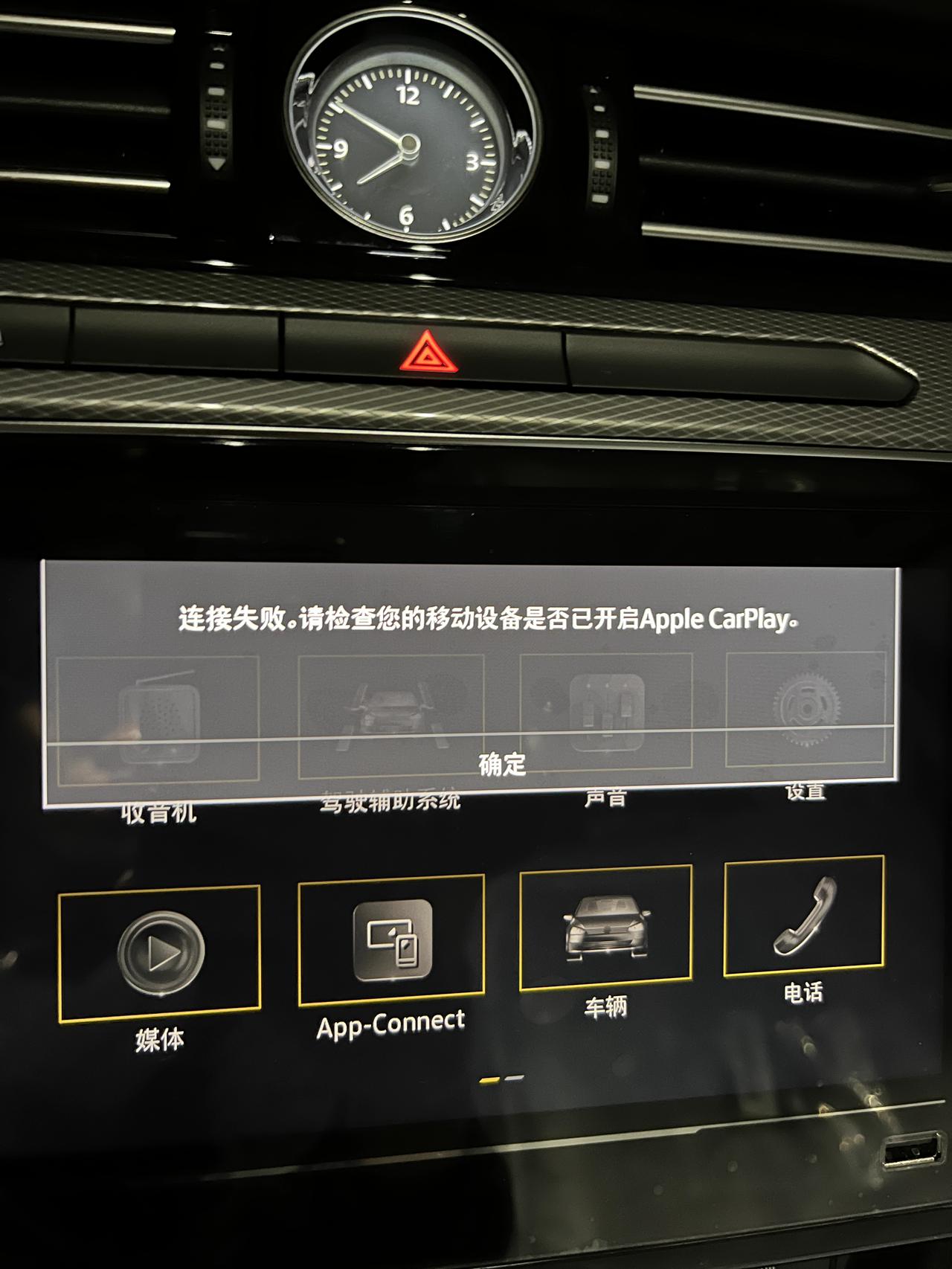 大众迈腾 兄弟们有知道这个是怎么回事嘛就是连不上