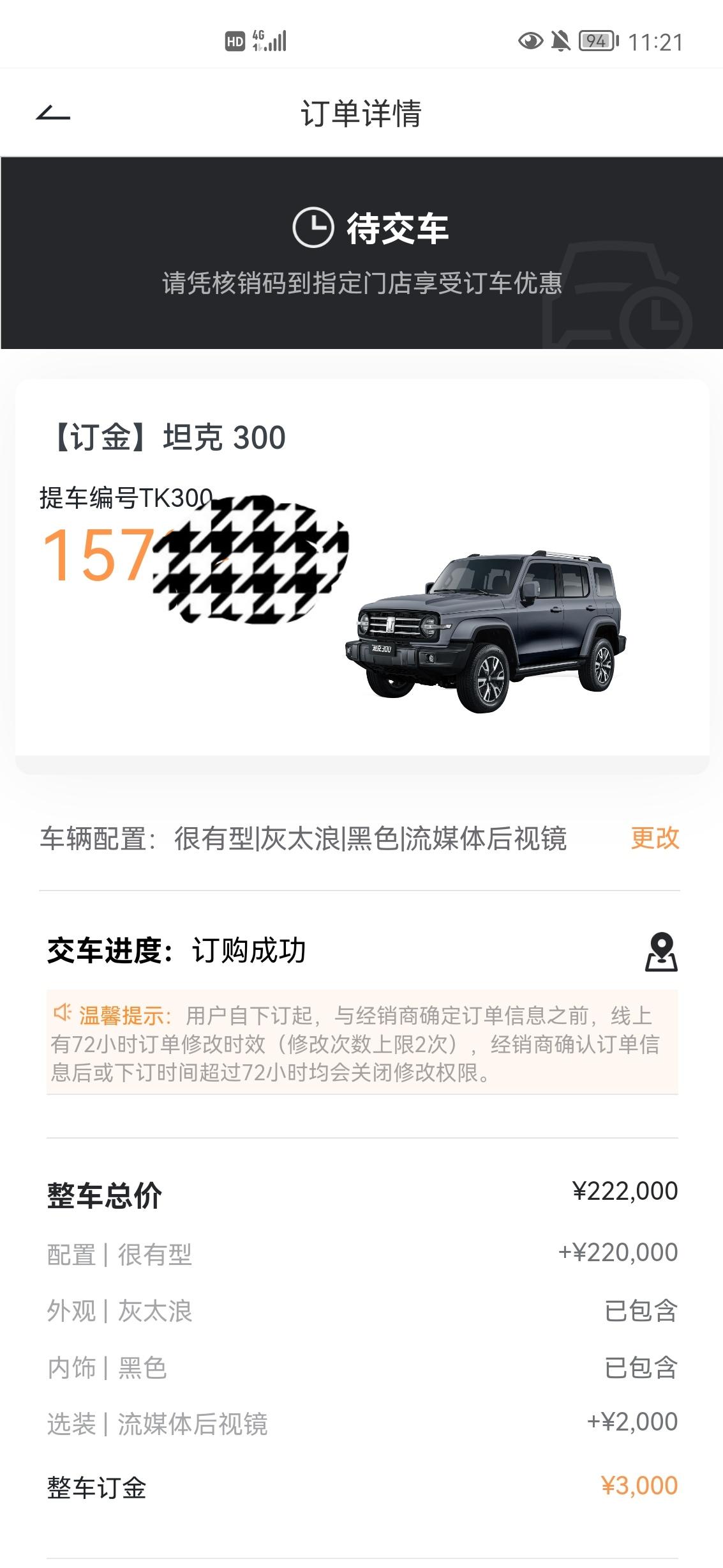 坦克300 请问排号157xxx，大约明年什么时候提车