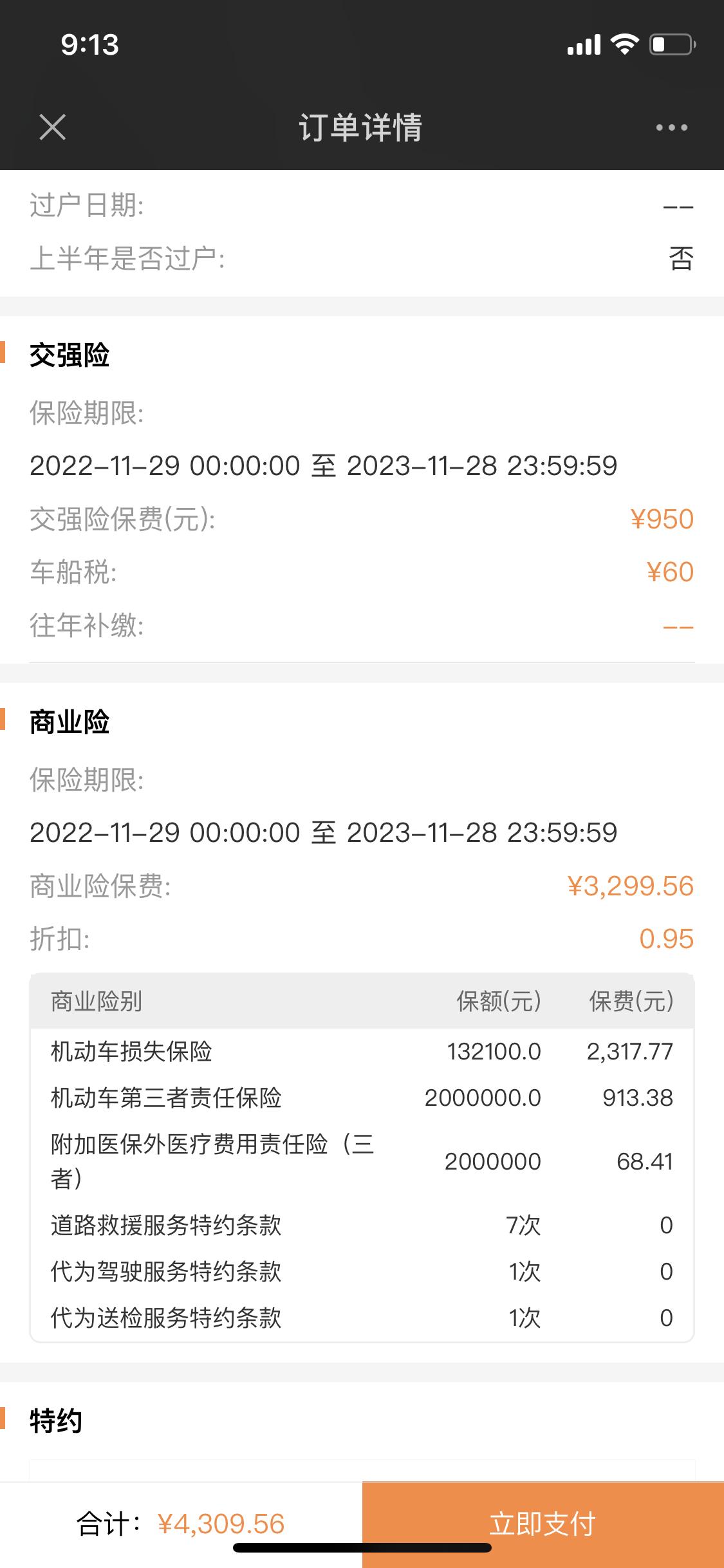 吉利星瑞 11.26坐标厦门，尊贵玄武灰全款购入加购置税14.0 发票价低开13.21保险4300 落地14.43 价格