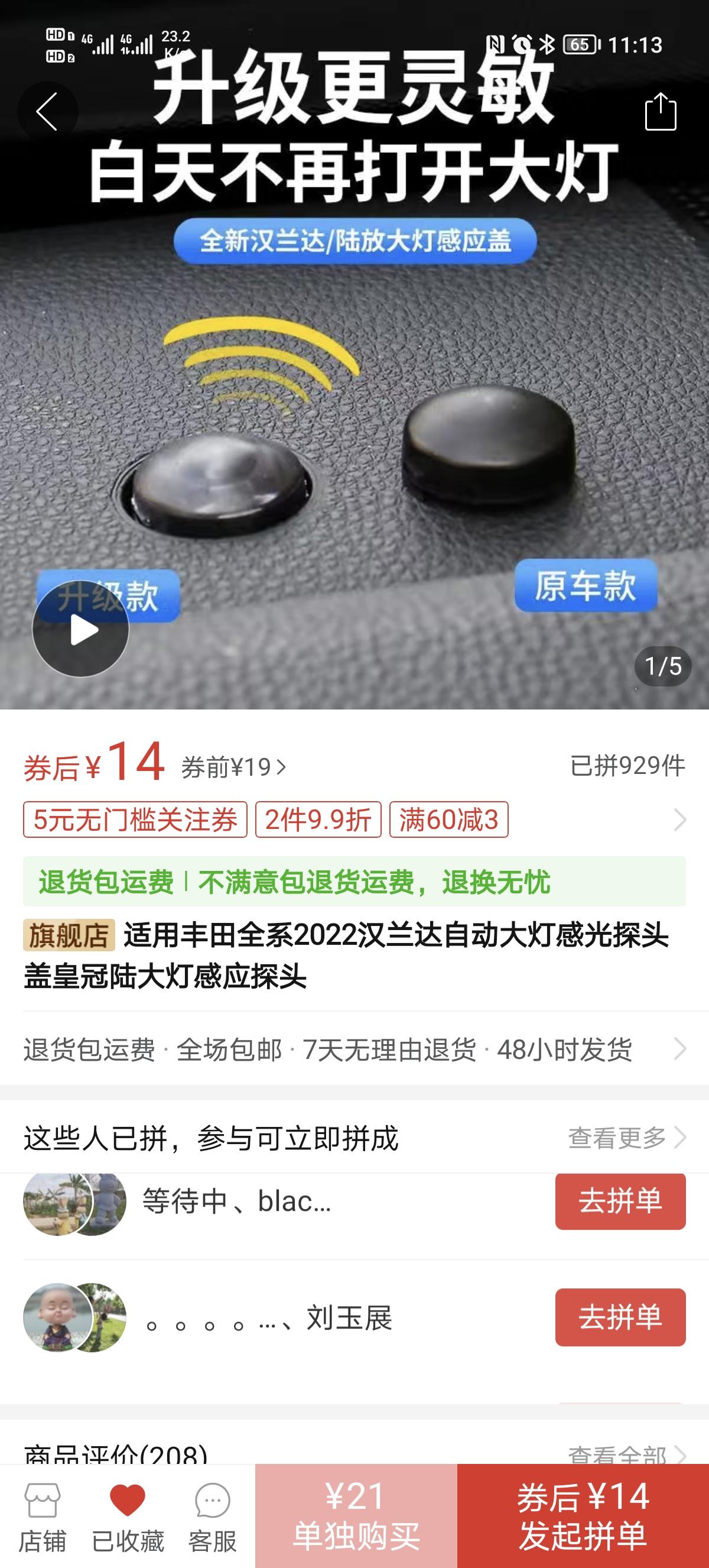 丰田凯美瑞 自动大灯不太行，车友们装这个管用不