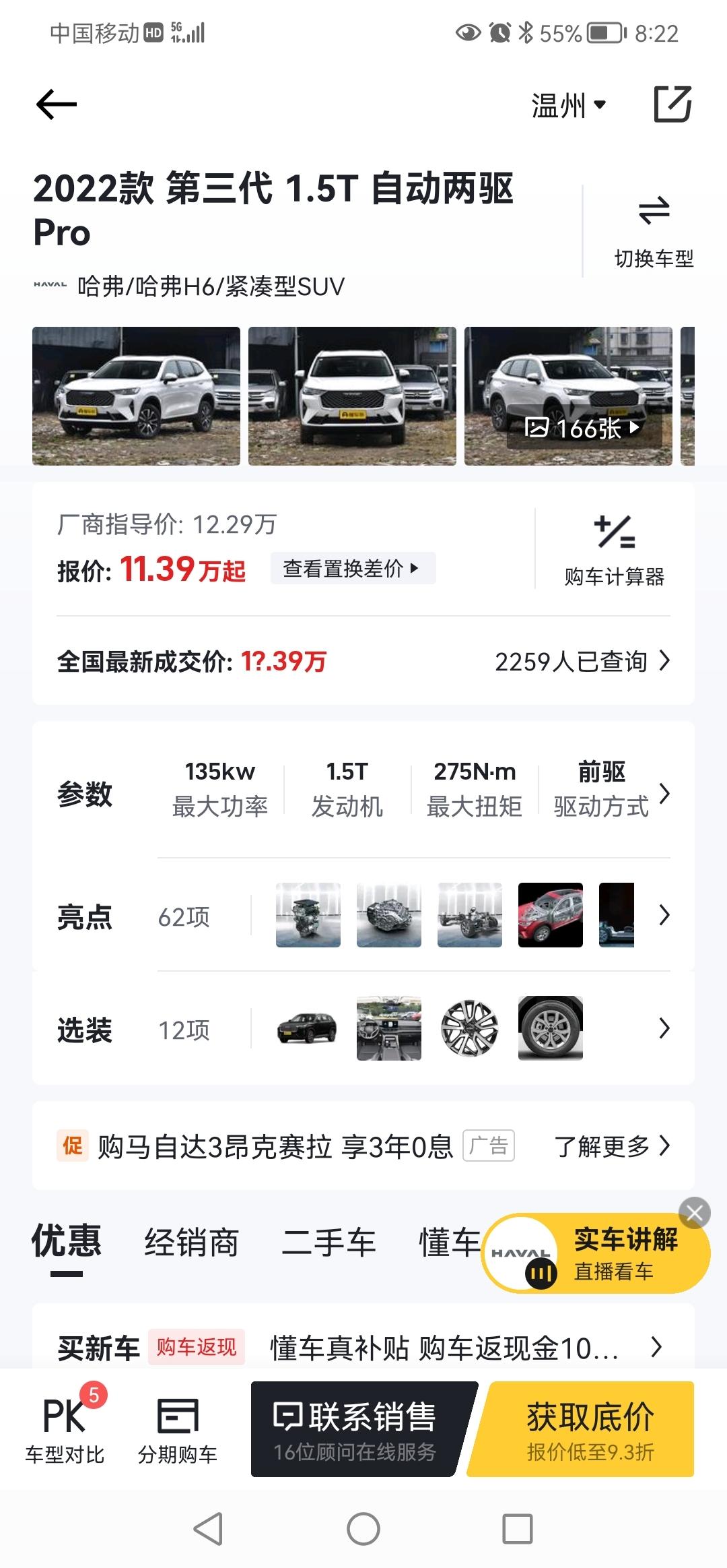 哈弗H6 在浙江这边多少落地合适