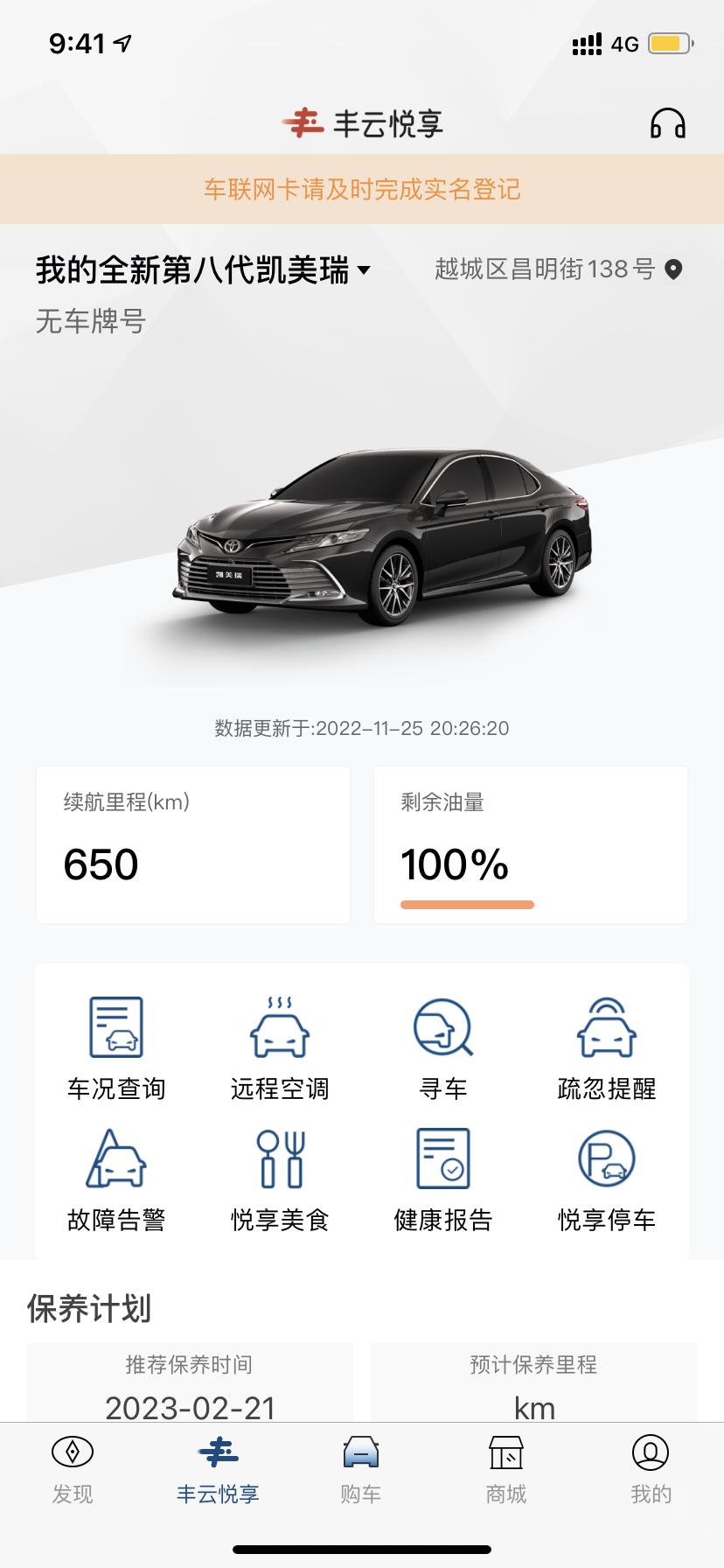 丰田凯美瑞 兄弟们为什么开了100km了油量还是100?