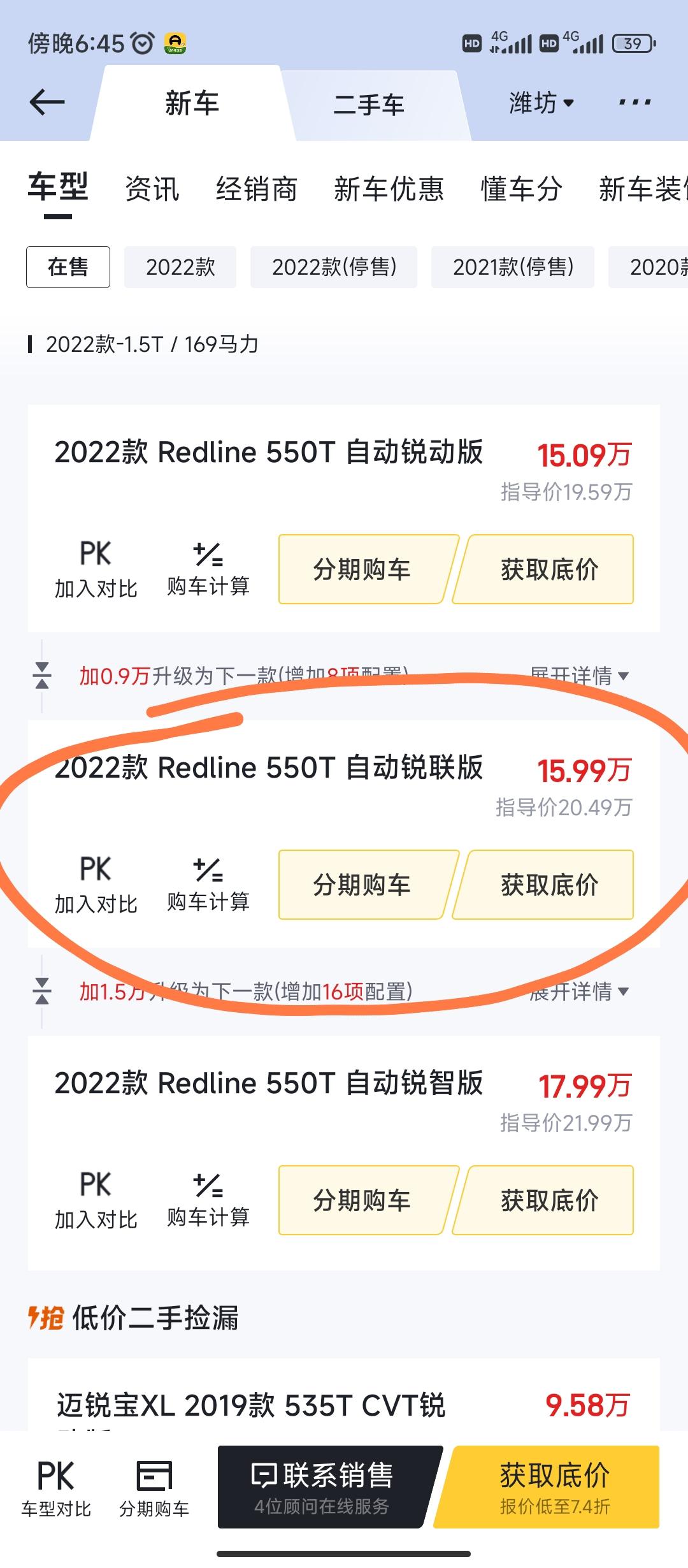 领克03 2.0劲pro和迈锐宝xl 2.0瑞联对比咋样动力操控方面和底盘上 对比 我只想听车主说一下  谢谢了