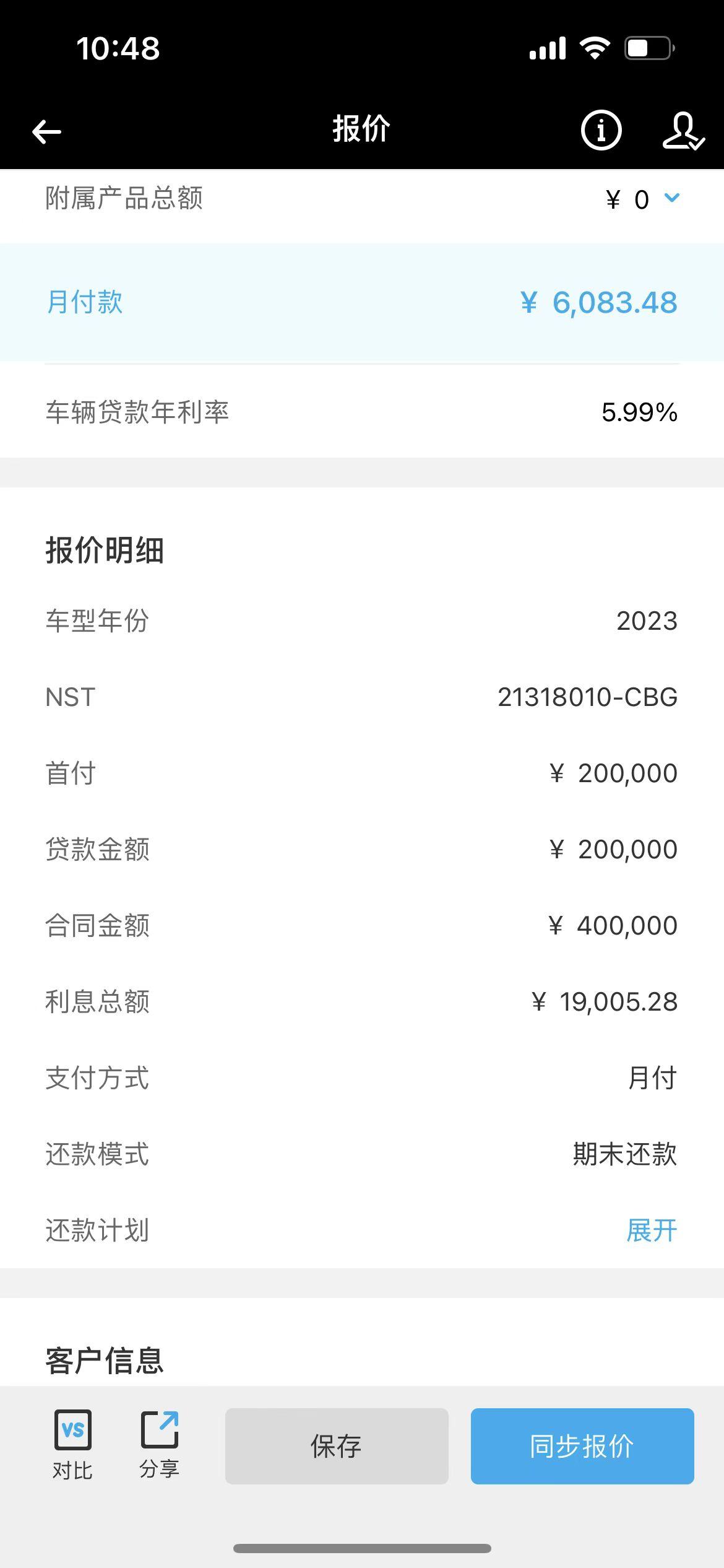 奔驰E级 不懂就问，奔驰金融，贷款20万，贷三年，总利息是19000元，请问利息是多少厘？这利息是不是高了？销售说是3厘