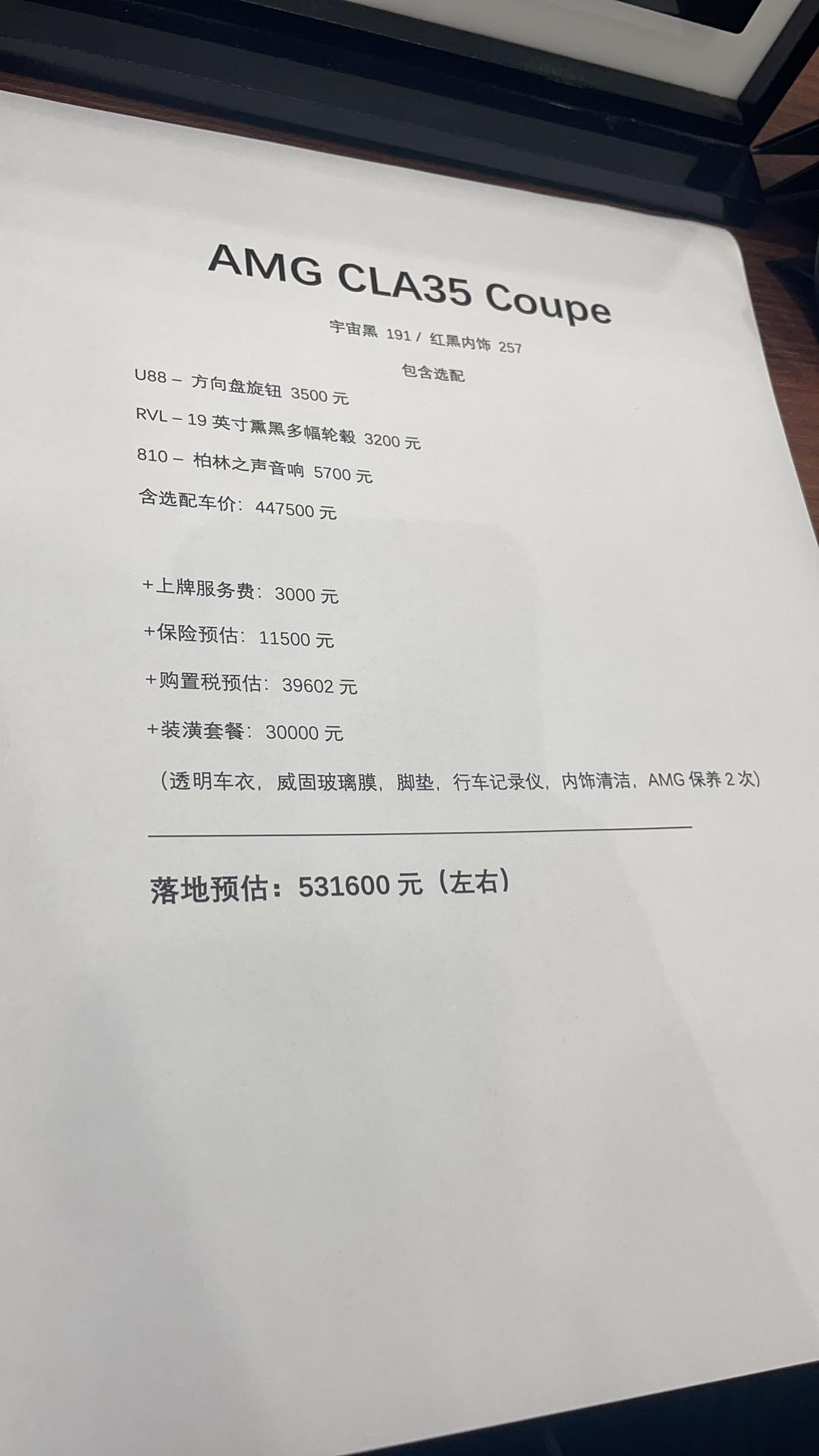 奔驰CLA AMG 今天上海刚订了35 有没有车友群来一个