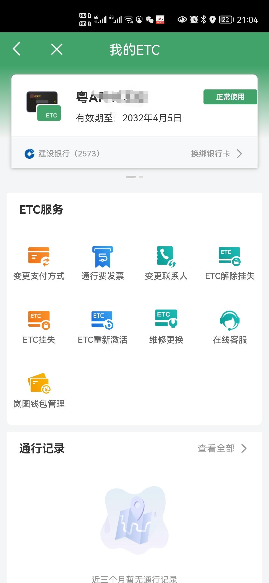 岚图FREE 大家的ETC是怎么弄的啊，银行扣费，还是预存充值