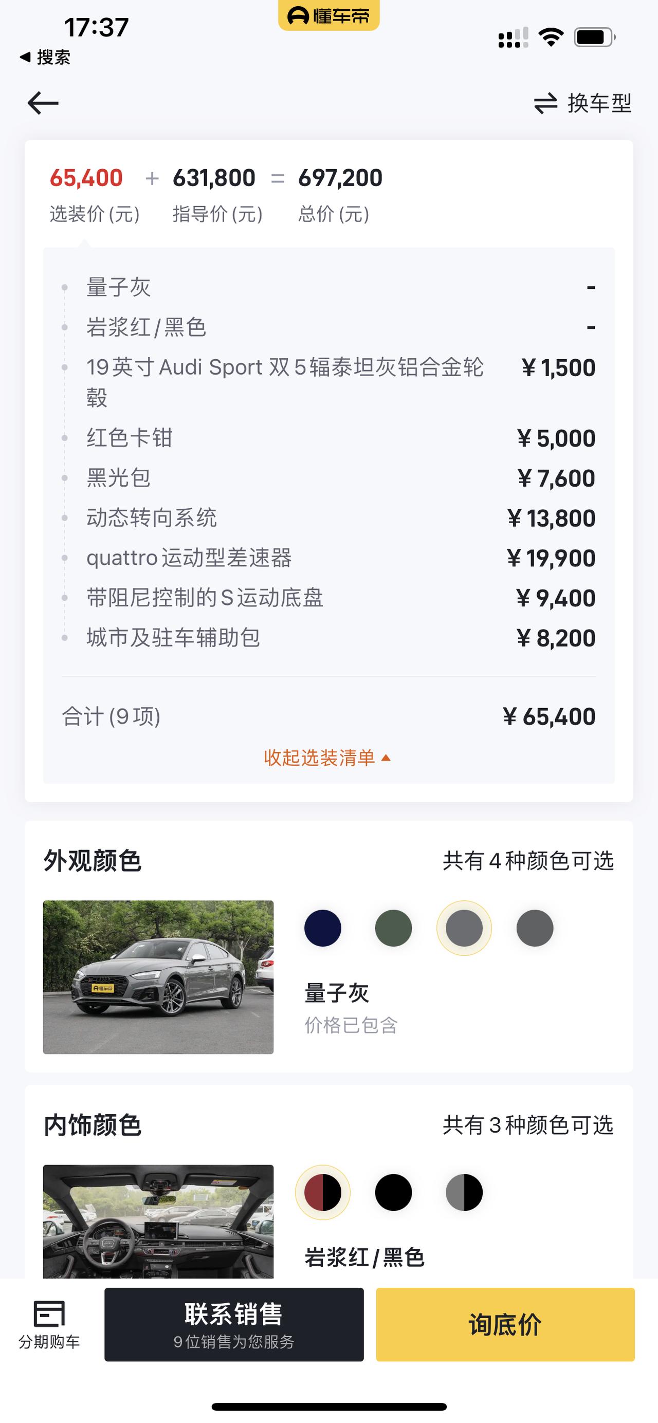 奥迪S5 这样选配合适嘛，落地大概要多少