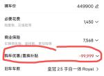 宝马i4 请问大家这个补贴是什么？ 是真实的吗？