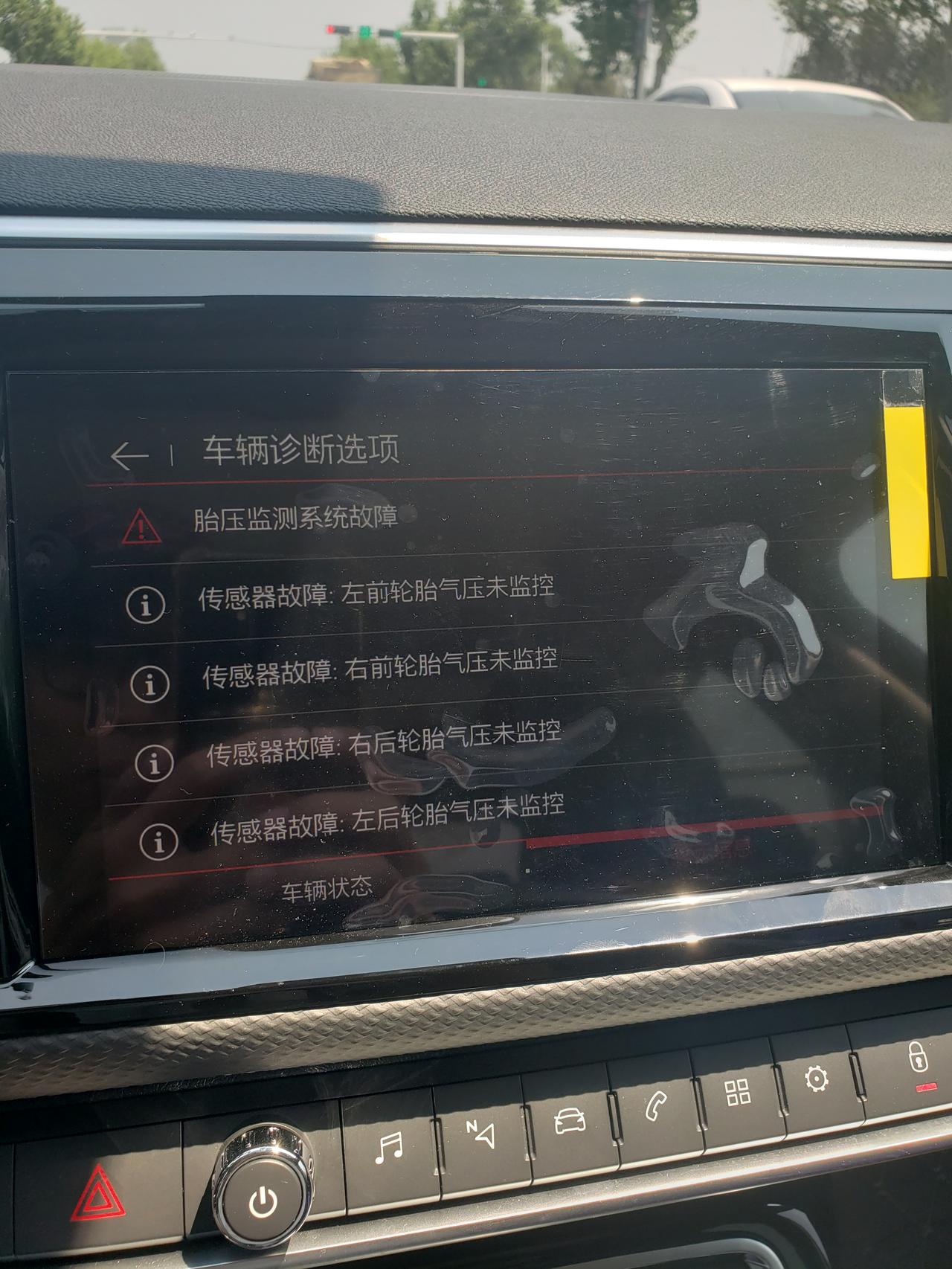 雪铁龙C6 有时候就报这个胎压传感器故障。一会就好了。有相同问题的朋友吗？