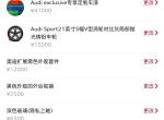 奥迪S7 21岁想买辆奥迪s7，选配后裸车价1170300元，贷款总花费136万左右。自己手上有30万，等车半年后能存到