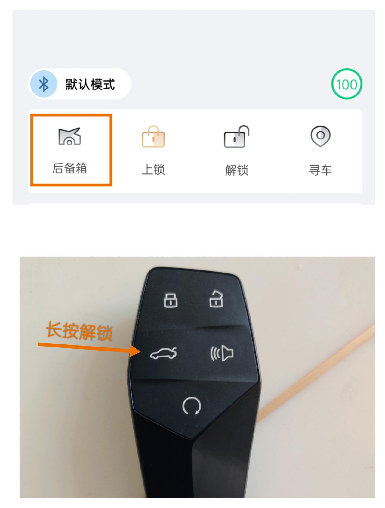 名爵MG ONE 如图，在锁车状态下，通过 遥控钥匙 或 手机APP（蓝牙钥匙/云钥匙）的尾门按钮，直接单独解锁后备箱（