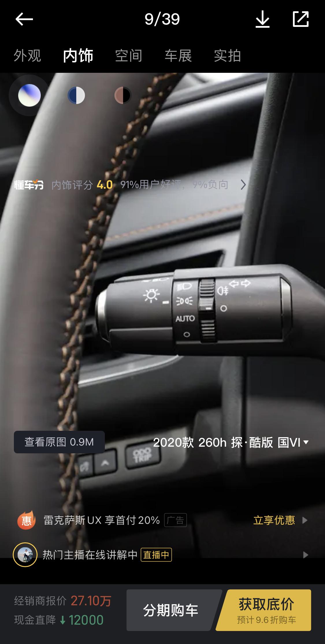 雷克萨斯UX UX260h雷车为啥这车没有大灯关闭功能（图一），懂车帝上发布的图片都是有的（图二）