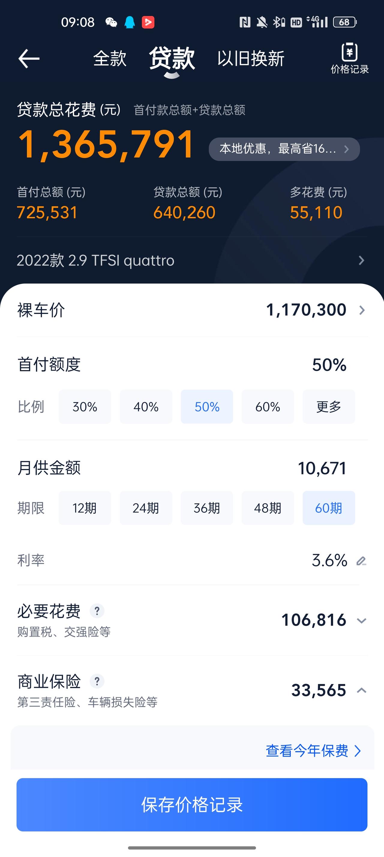 奥迪S7 21岁想买辆奥迪s7，选配后裸车价1170300元，贷款总花费136万左右。自己手上有30万，等车半年后能存到
