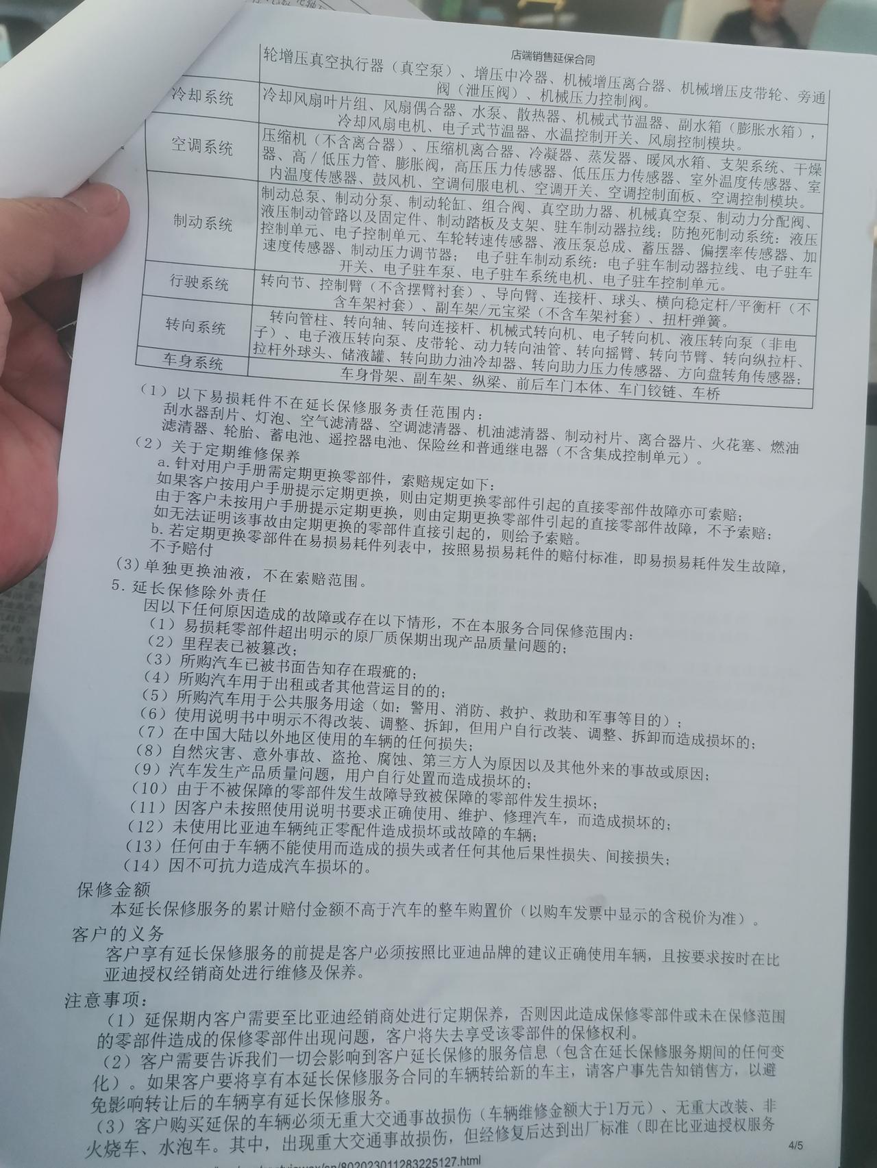 比亚迪宋PLUS DM-i 宋puls有个3790的延保，值得购买吗