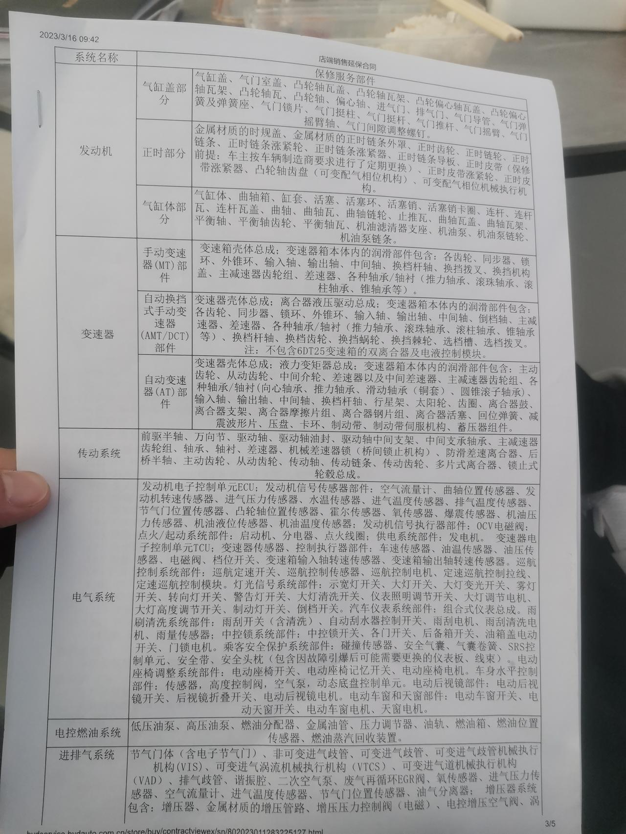 比亚迪宋PLUS DM-i 宋puls有个3790的延保，值得购买吗