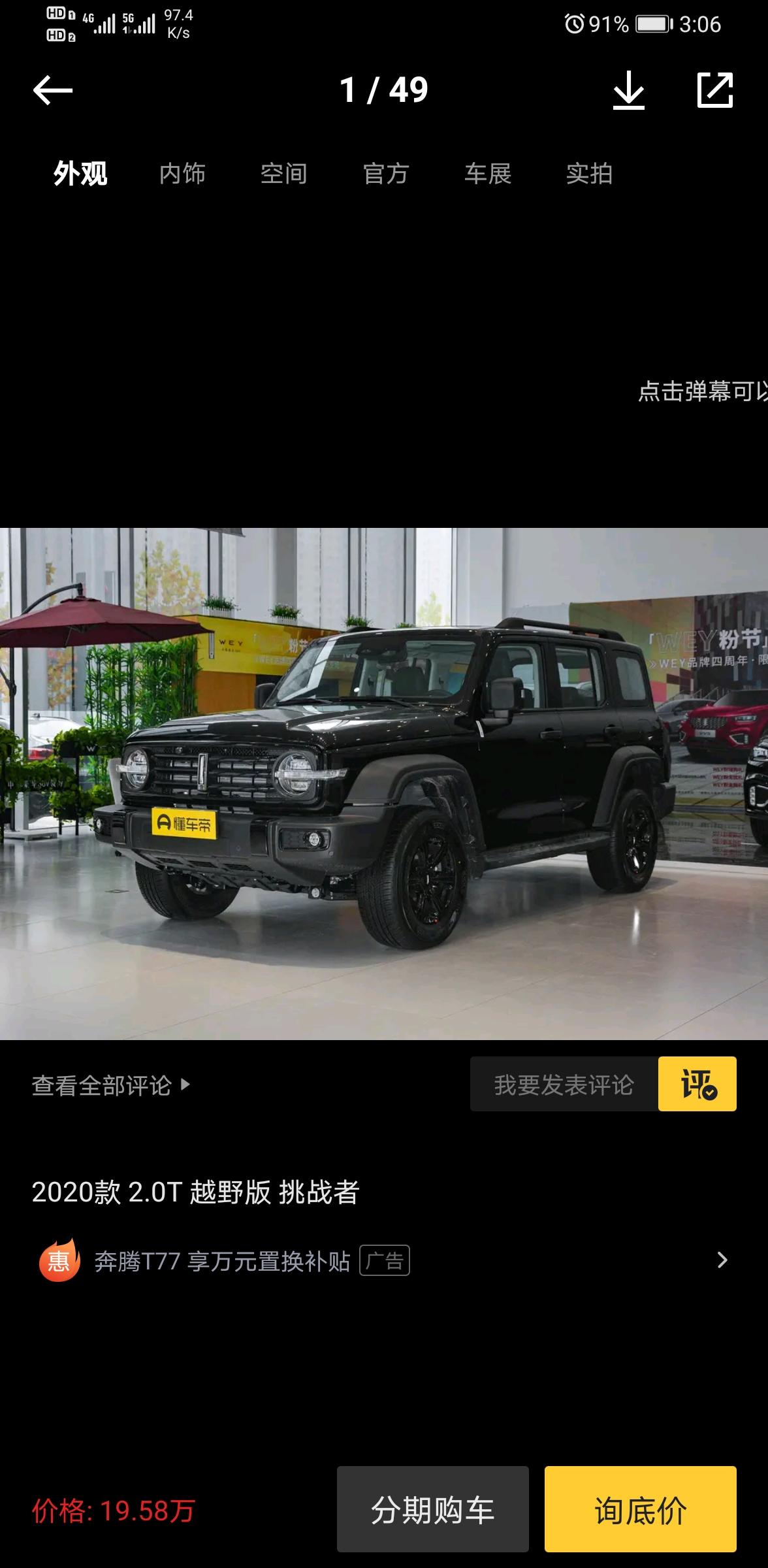 坦克300适合纯家用吗？