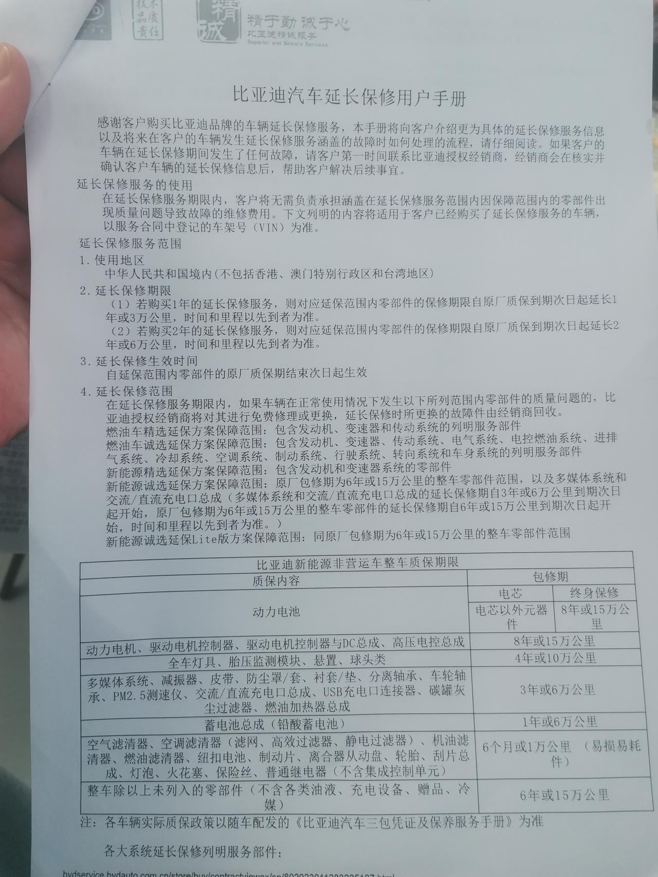 比亚迪宋PLUS DM-i 宋puls有个3790的延保，值得购买吗