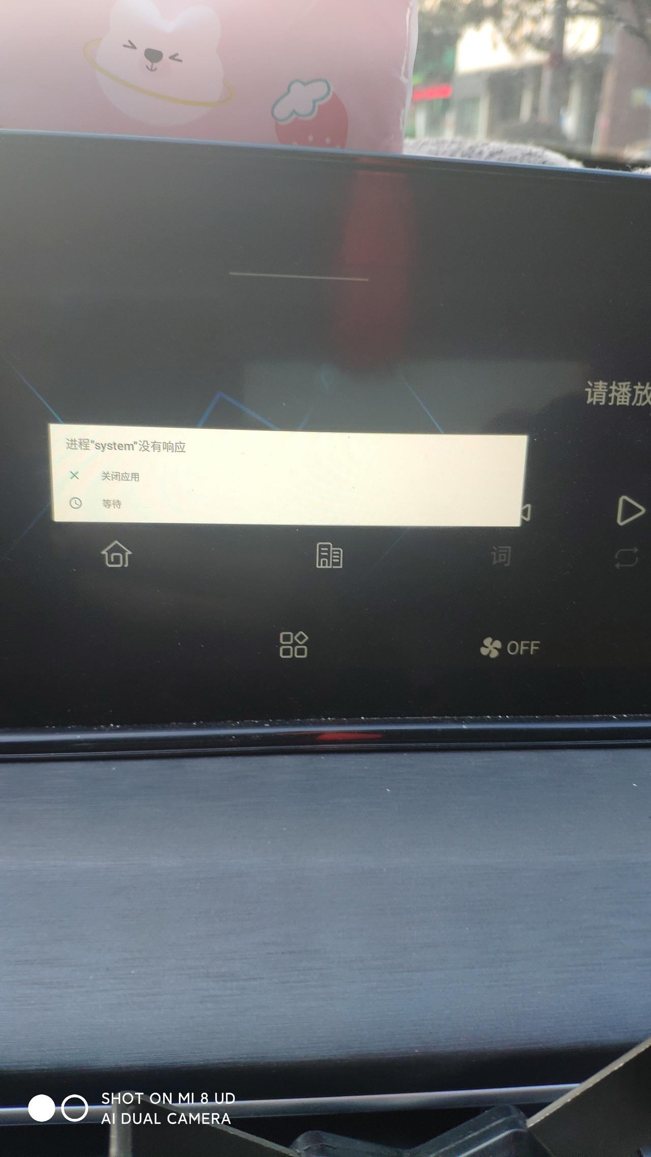 长安逸动 你们的车机系统有这样的问题吗？？？