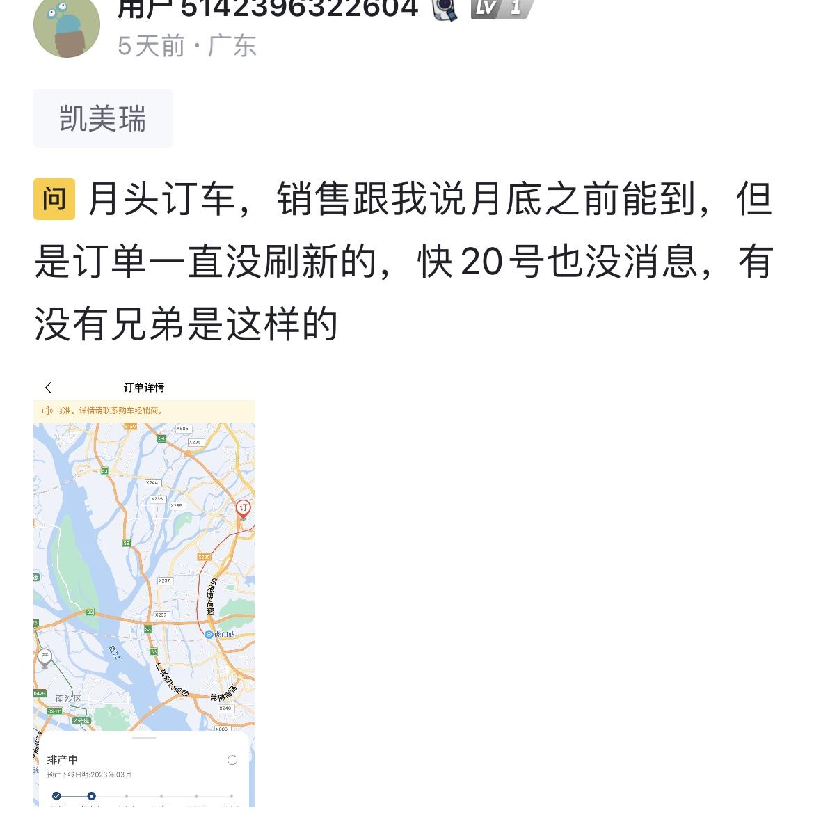 对凯美瑞真的很无语3.5下定，大概3.10跳到排产。前几天还纳闷，合同写的最晚31号交付，怎么还没动（图二）然后今天销售