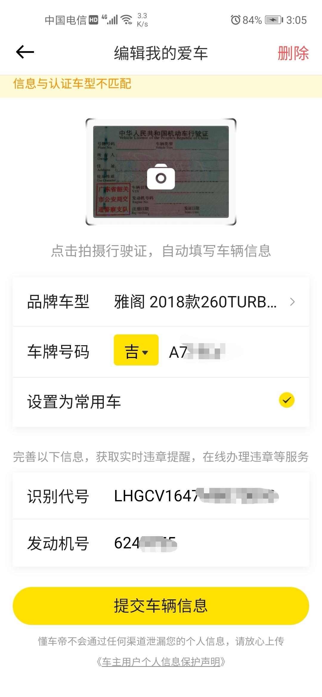 本田雅阁 为啥提示验证车主不成功，已经检查好几次了信息了