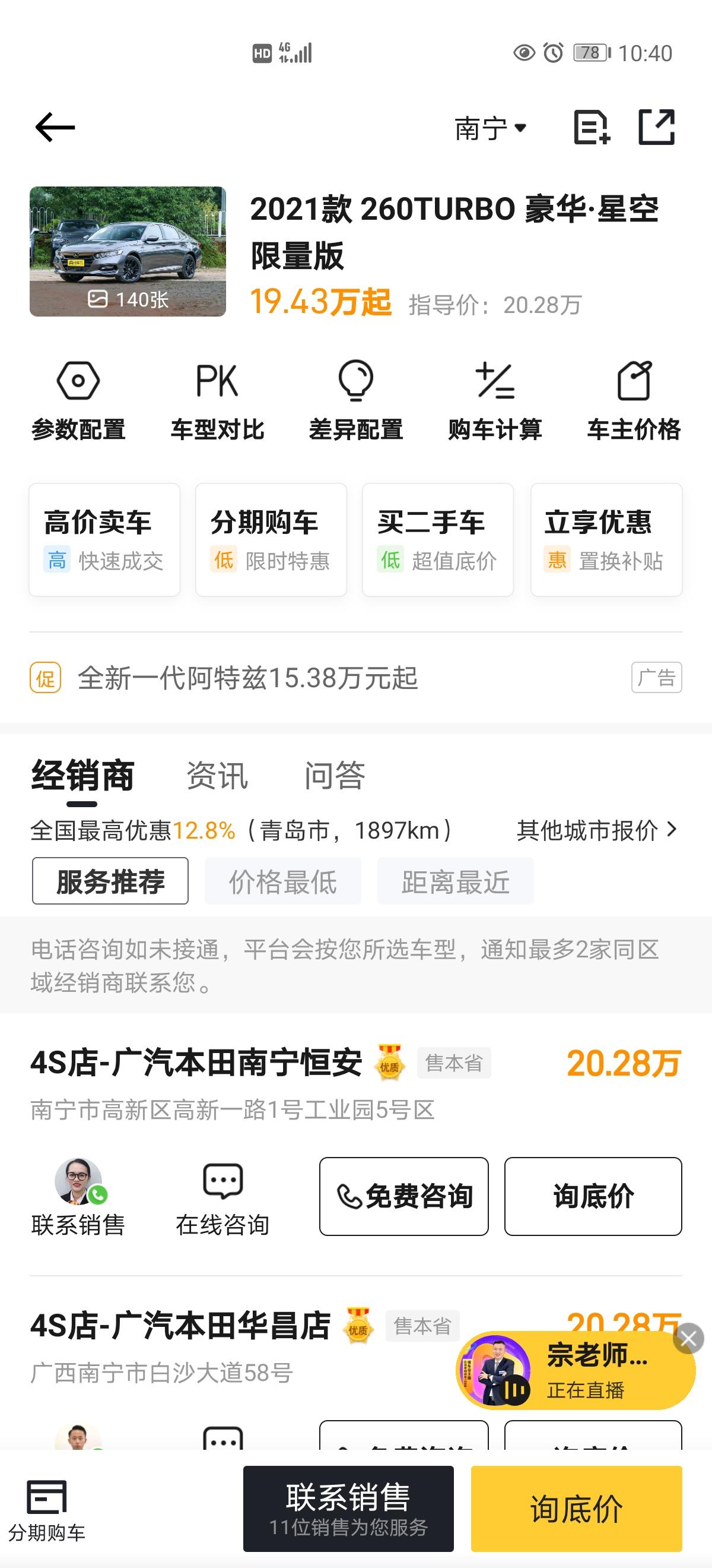本田雅阁 这款有人买了吗  想听听意见