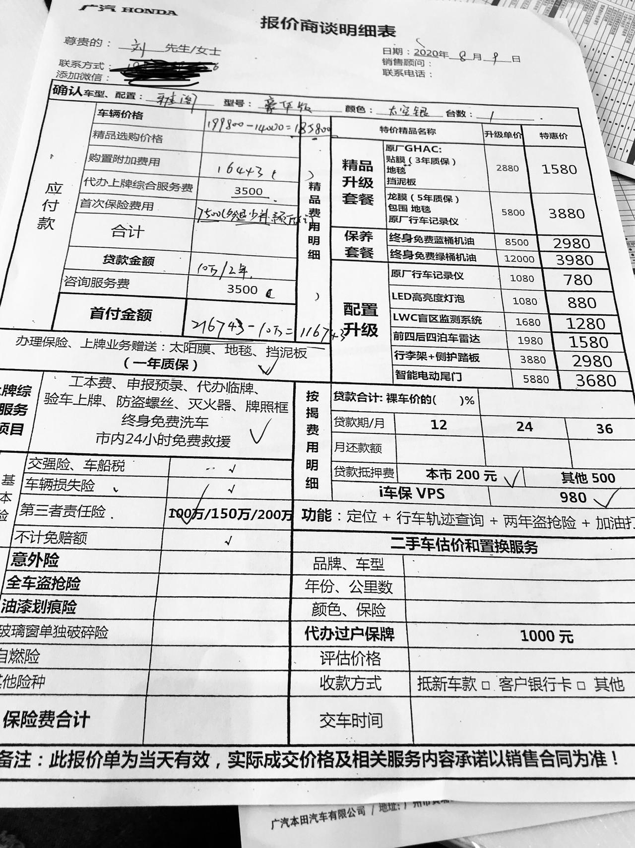 车友圈的老铁，帮我参考一下，广汽本田雅阁1.5t豪华版的这个价钱怎么样