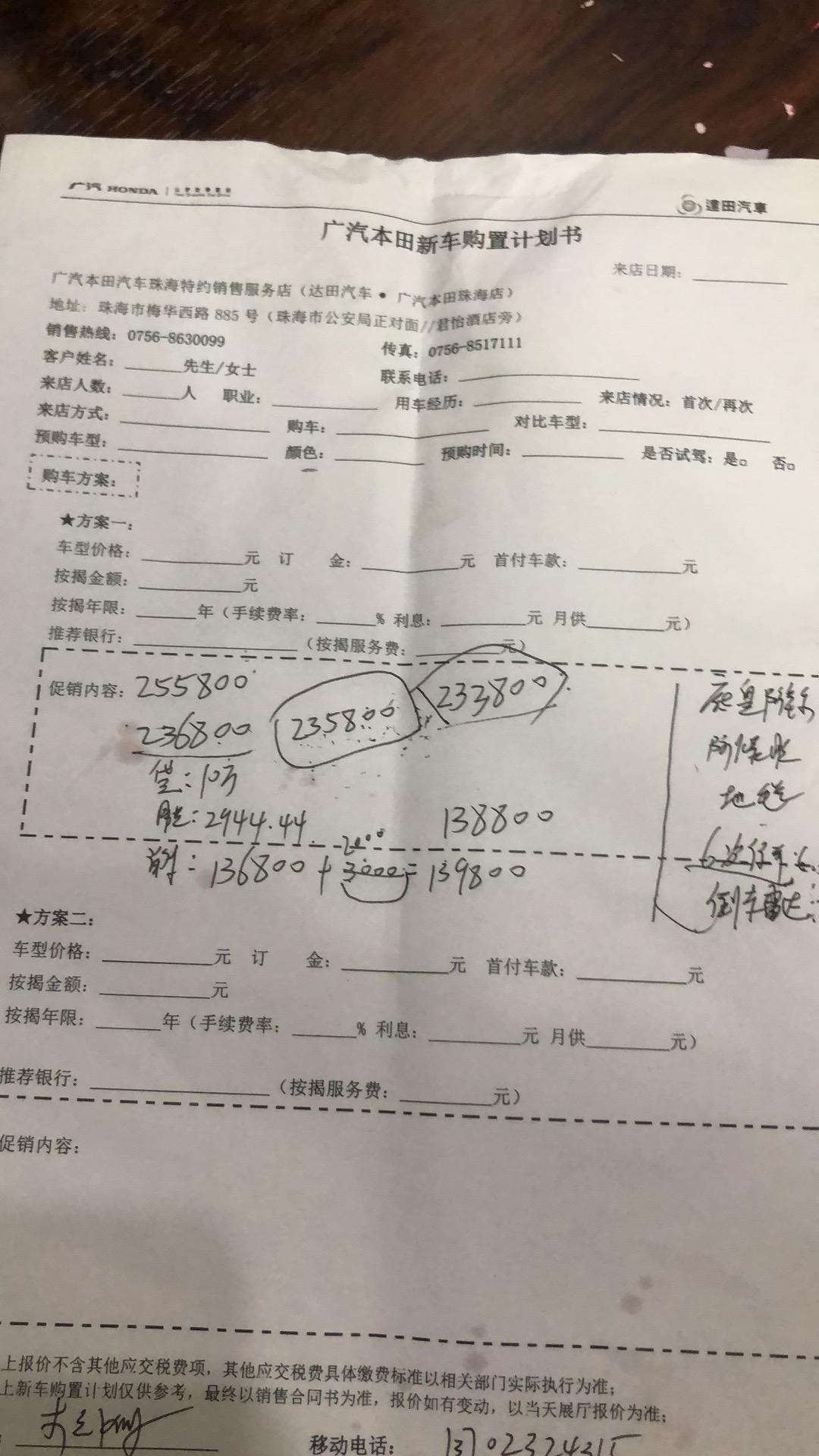 本田雅阁 车友们 广东地区混动锐领最低落地在多少啊 去珠海看了一家 下面是他的报价 感觉太坑了 加手续费2000 加三年