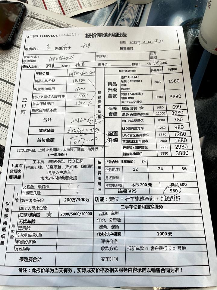 本田雅阁 260精英贵不贵了？