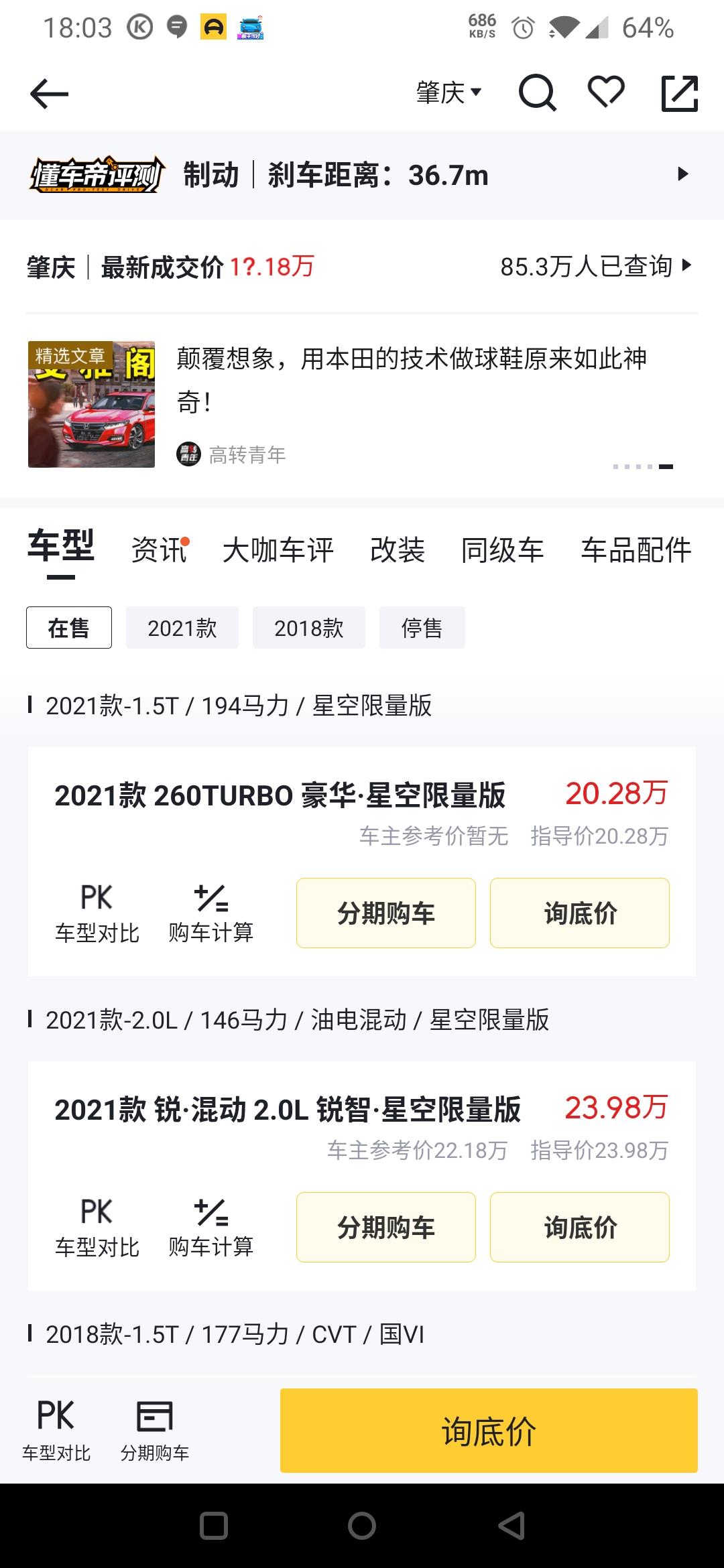 本田雅阁 为什么194的马力比146的马力便宜，动力会不会差太多