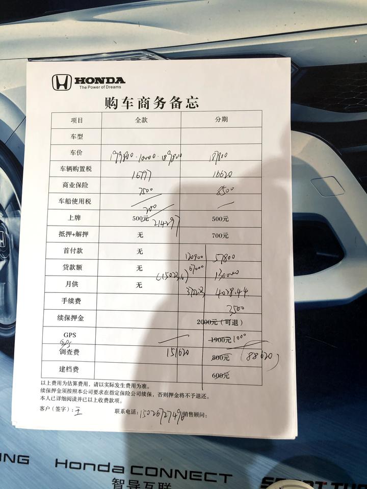 本田雅阁 兄弟们这是我今天去谈的销售她说价格还可以在讲，各位老哥帮忙给个建议吧