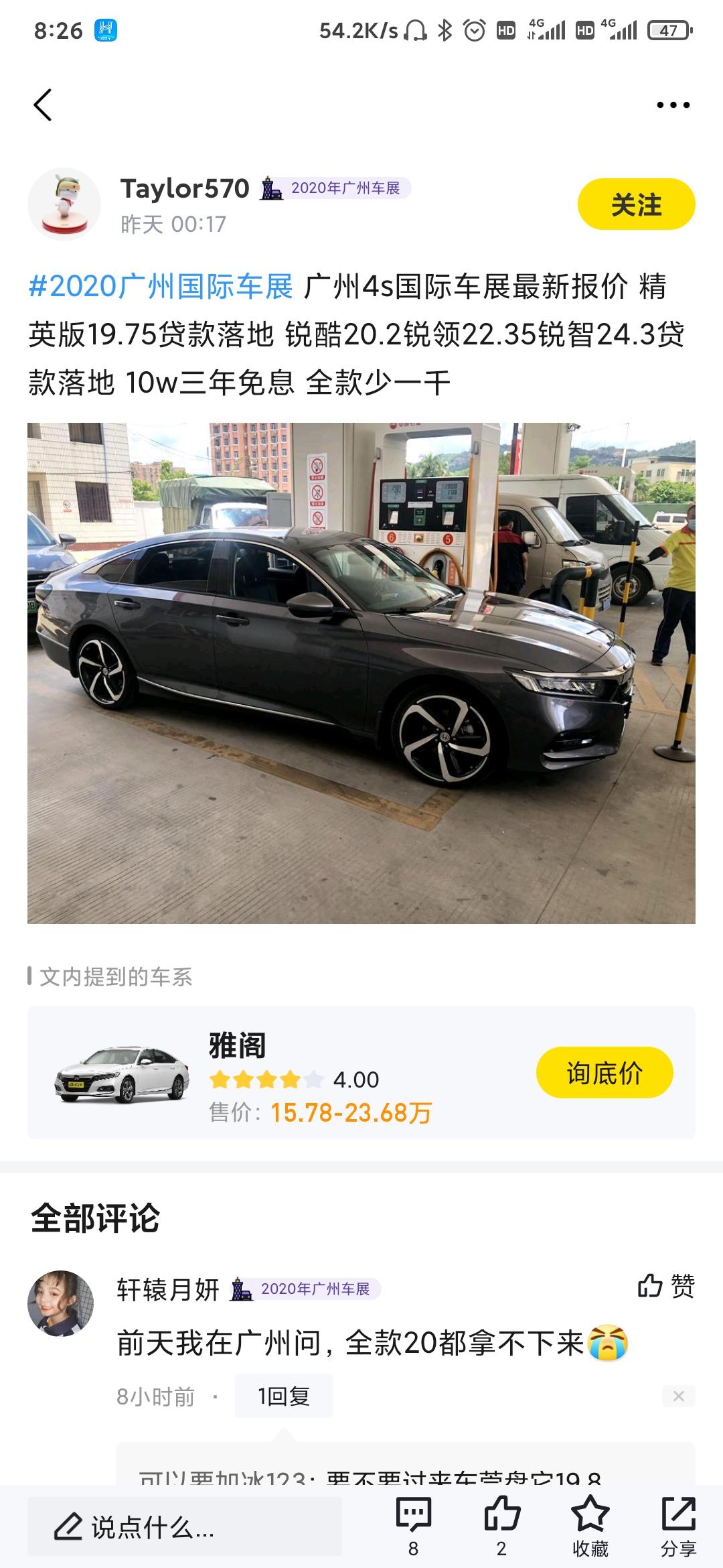 兄弟们，我准备入手雅阁锐智，刚开始落地25.2，我磨了一个月，现在24.3能落地，请问大家这个价格适合入手吗？