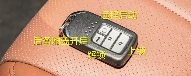 本田雅阁 这个钥匙4s店要加多少钱