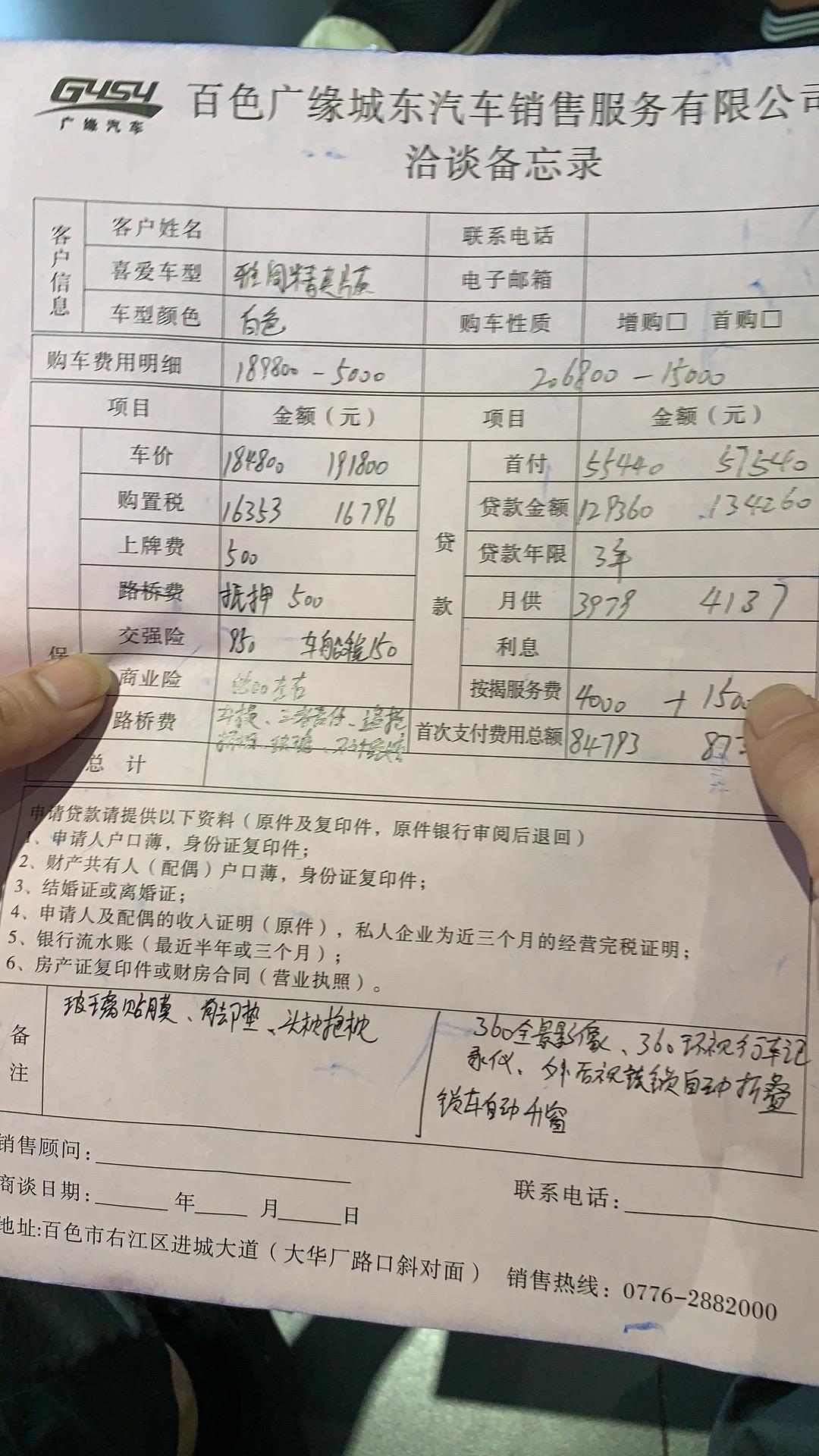 本田雅阁 大家帮看一下怎么谈求，该怎么说 优惠一万五 是多了还说是少了。 急