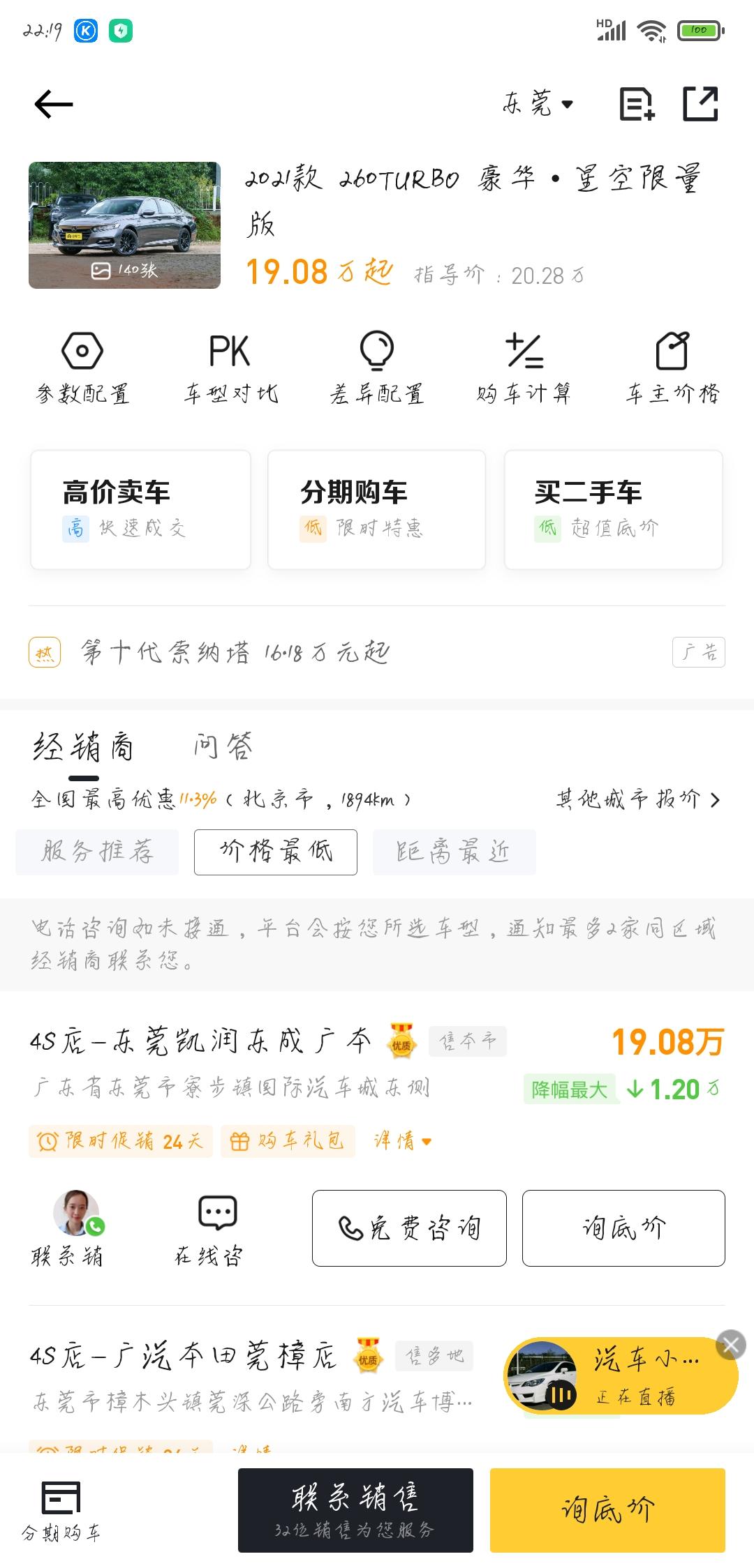 我想问下21款雅阁豪华星空限量版落地价格多少合适，如果剐蹭后期补漆是不是很贵？